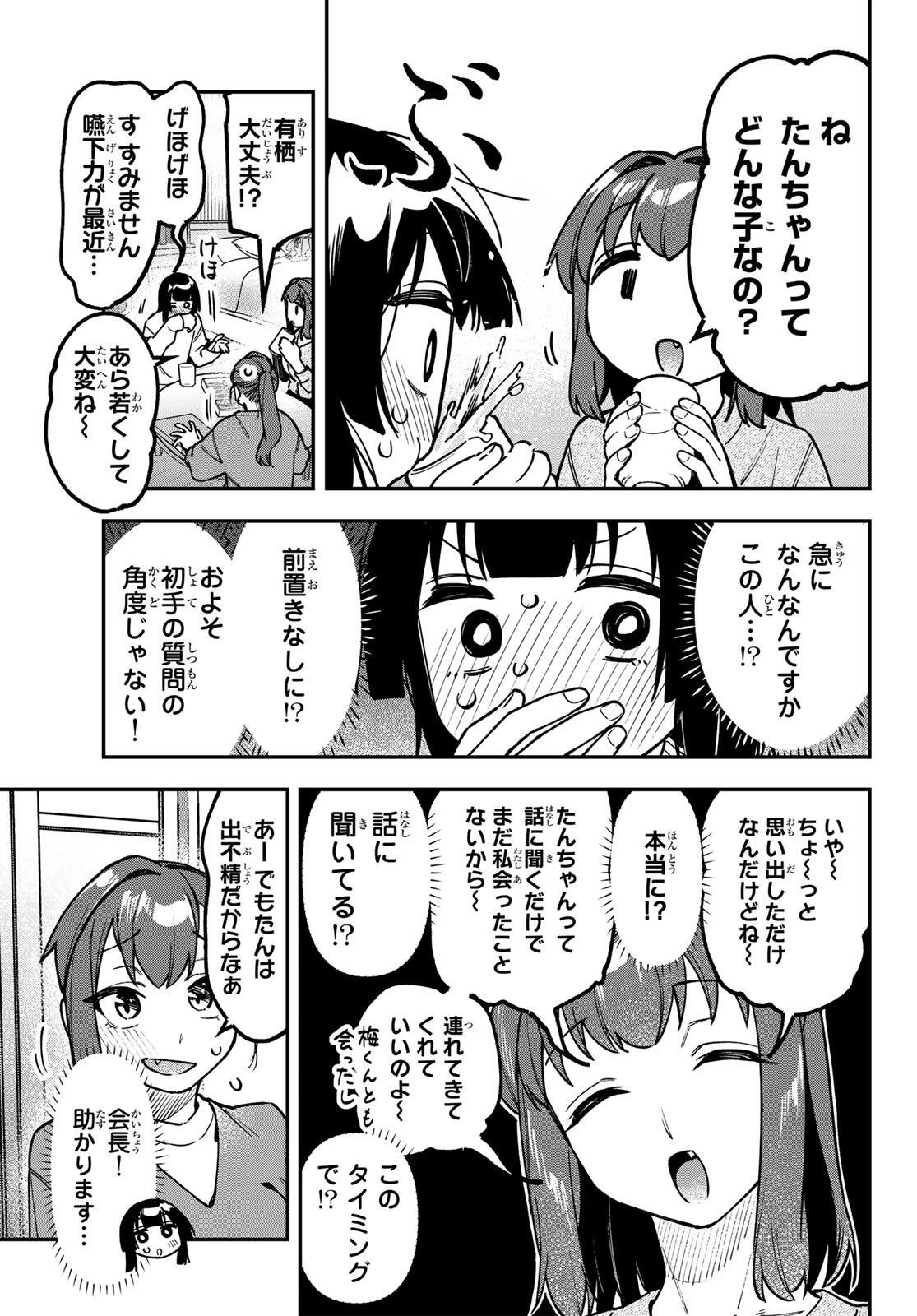 SEITOKAI NI MO ANA WA ARU! Chap 161 - Pic 5