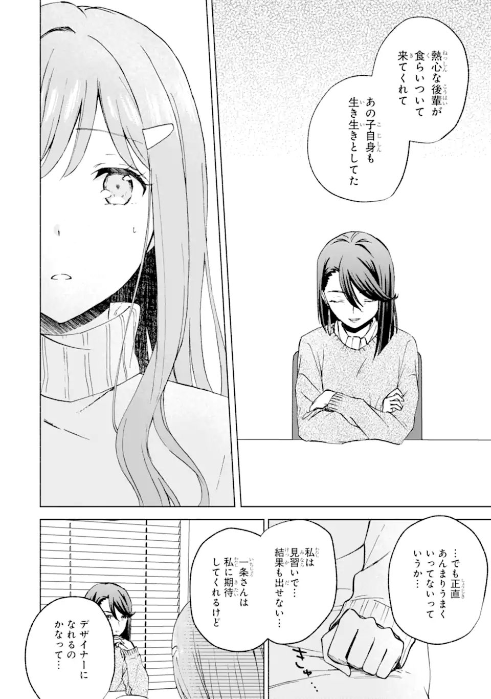 BRA KOI - YOSETE AGETE MO ZURETERU FUTARI Chapter 15.2 - Page 5