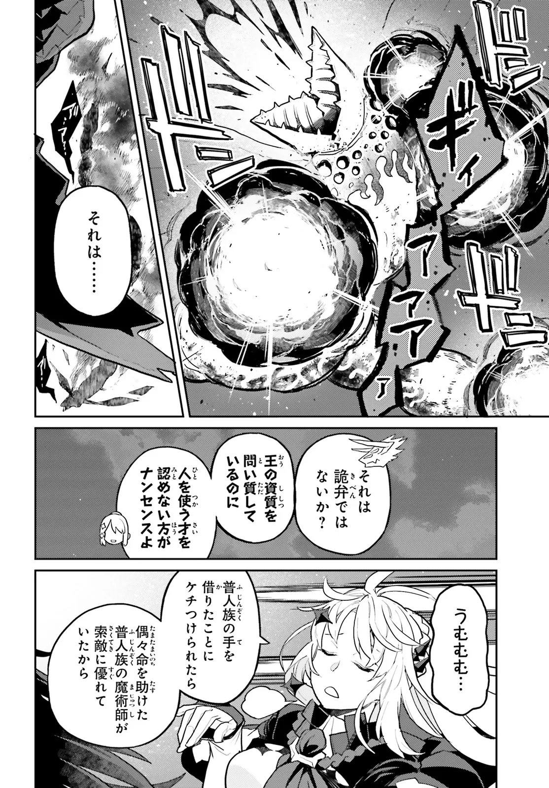 AKUYAKU IKKA NO OKUGATA, SHI NI MODORI SHITE KOKORO WO IREKAERU. Chapter 36.2 page 6 - nihonkuni.com