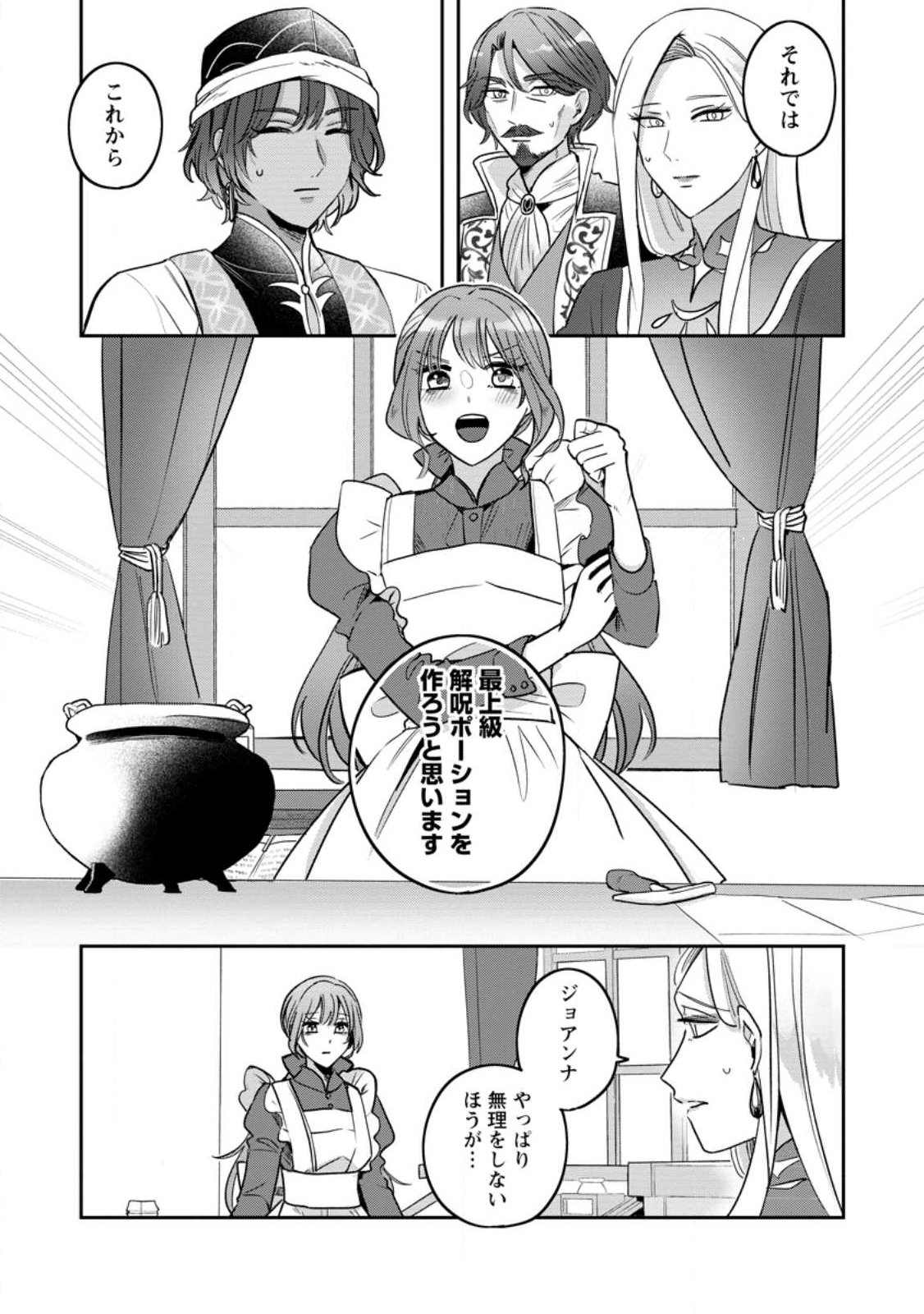 Read YAKUTATAZU SKILL [LOGIN BONUS] DE SUTERARETA REIJOU GA, HONTOU NO SHIAWASE WO TSUKAMU MADE Chapter 12.2 [High Quality / Full] - Page 6 - nicomanga.net