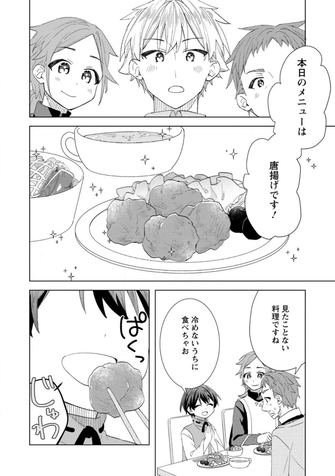 Read REITO NO YURUI TENSEI SEIKATSU Chapter 16.1 [High Quality / Full] - Page 6 - nicomanga.net