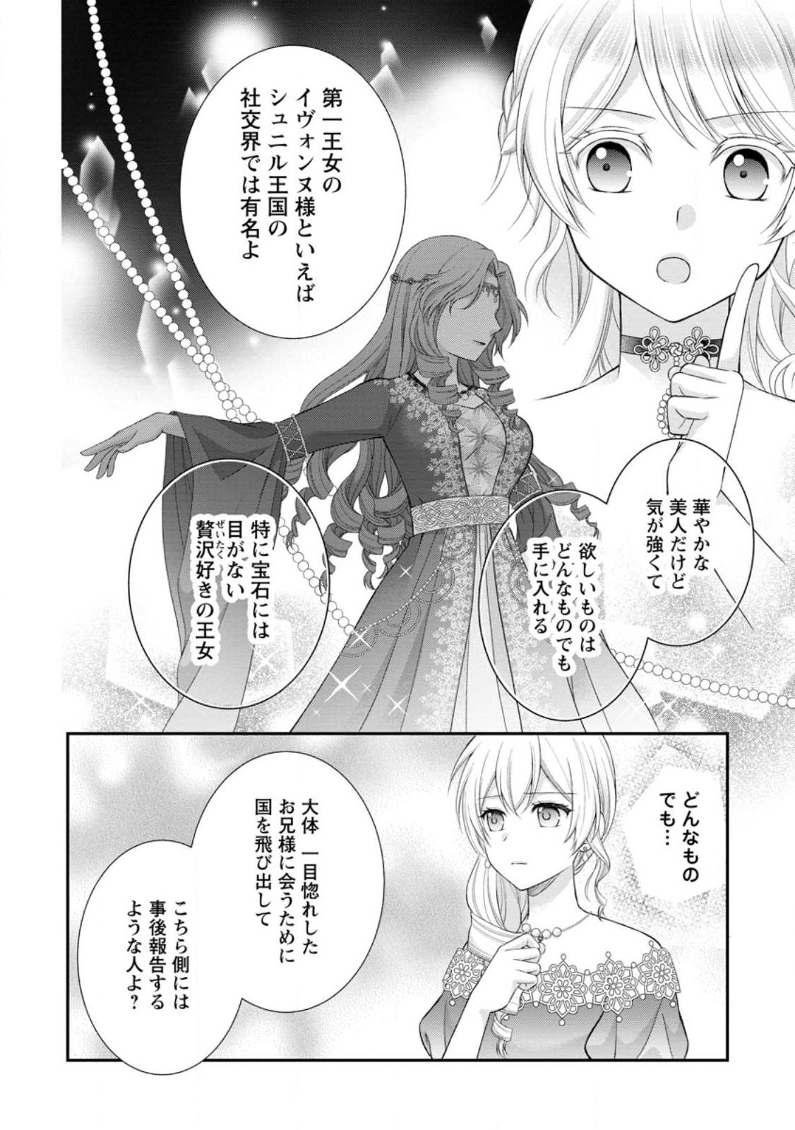 Read NOROI DE NEKO NI SARETA AKUNE, O TAISHI NI HIROWARERU Chapter 18.1 [High Quality / Full] - Page 6 - nicomanga.net