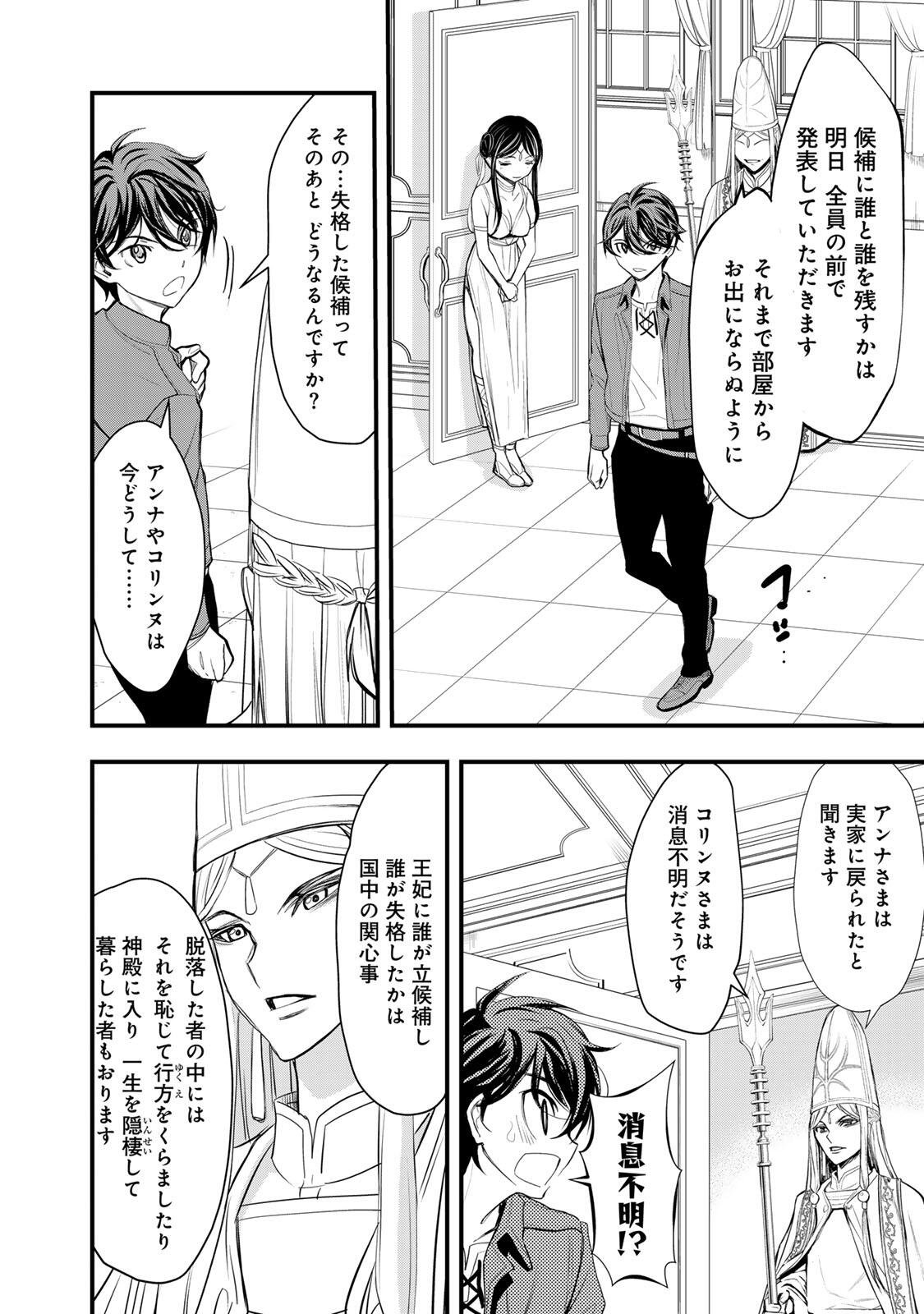 ISEKAI ROIYARU ROWAIARU ~18NIN NO HANAYOME KOUHO~ Chapter 4.1 page 6 - nihonkuni.com