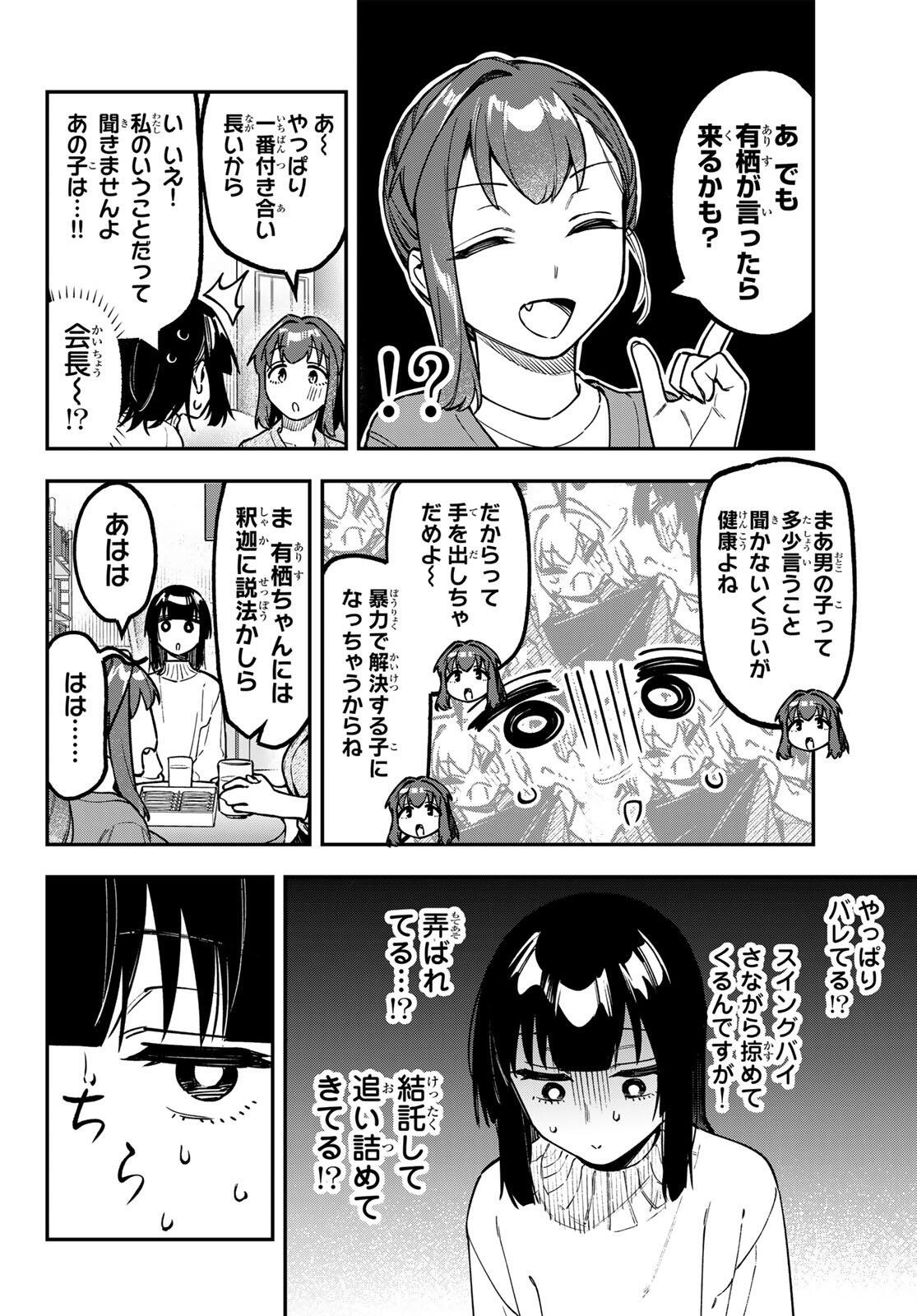 SEITOKAI NI MO ANA WA ARU! Chap 161 - Pic 6