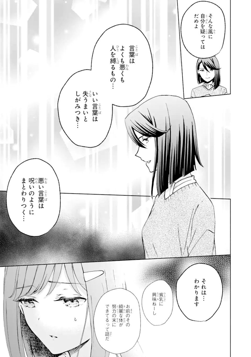 BRA KOI - YOSETE AGETE MO ZURETERU FUTARI Chapter 15.2 - Page 6