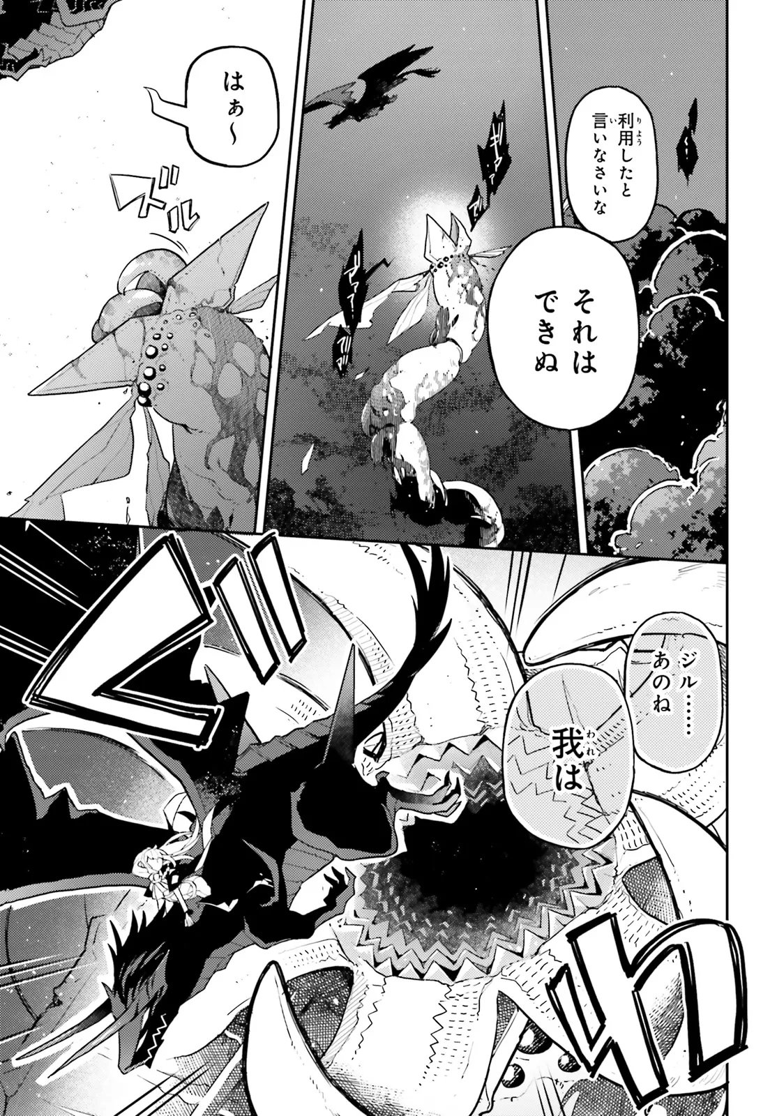 AKUYAKU IKKA NO OKUGATA, SHI NI MODORI SHITE KOKORO WO IREKAERU. Chapter 36.2 page 7 - nihonkuni.com