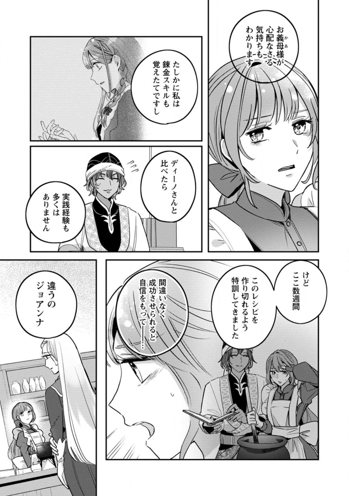 Read YAKUTATAZU SKILL [LOGIN BONUS] DE SUTERARETA REIJOU GA, HONTOU NO SHIAWASE WO TSUKAMU MADE Chapter 12.2 [High Quality / Full] - Page 7 - nicomanga.net