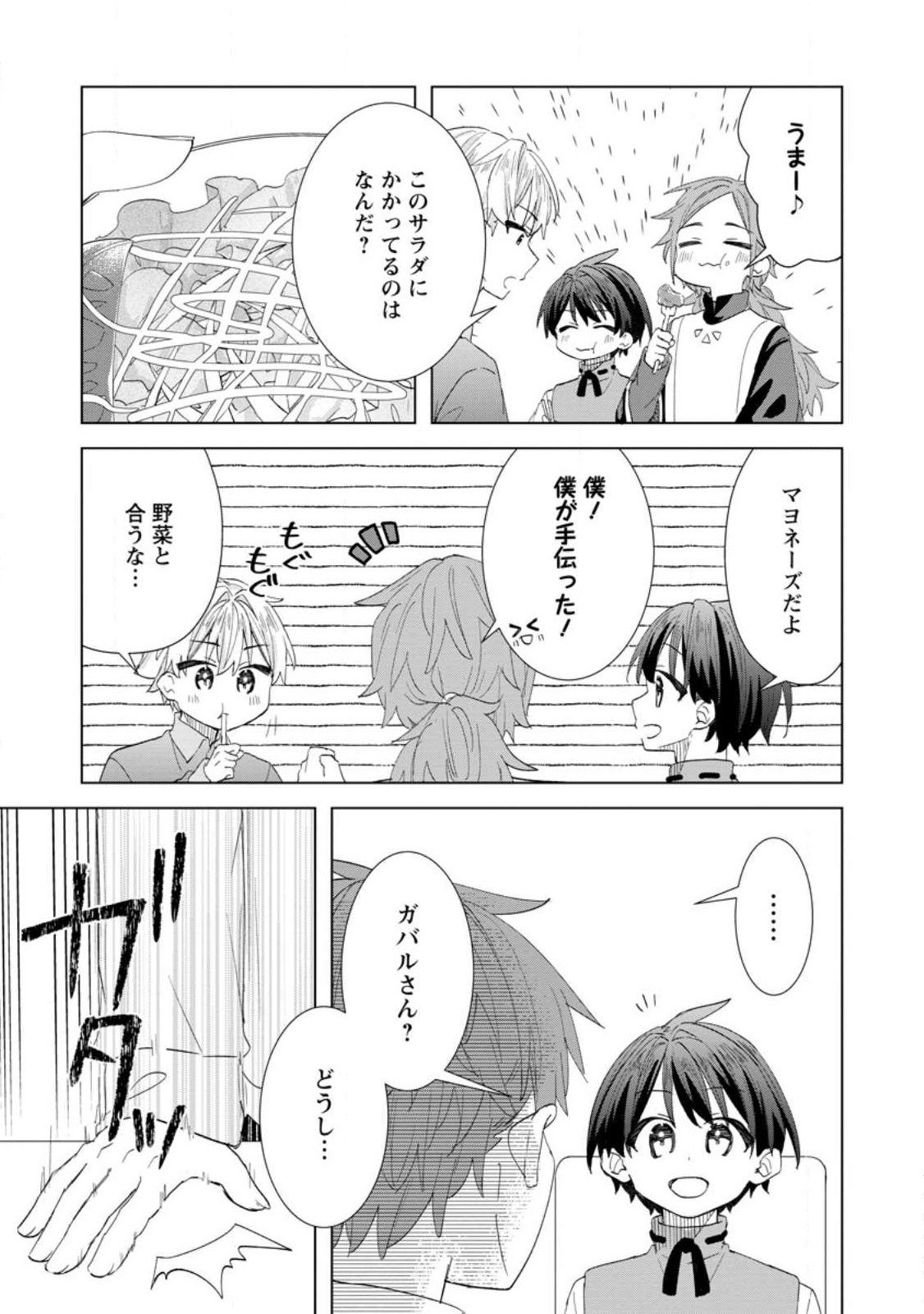 Read REITO NO YURUI TENSEI SEIKATSU Chapter 16.1 [High Quality / Full] - Page 7 - nicomanga.net