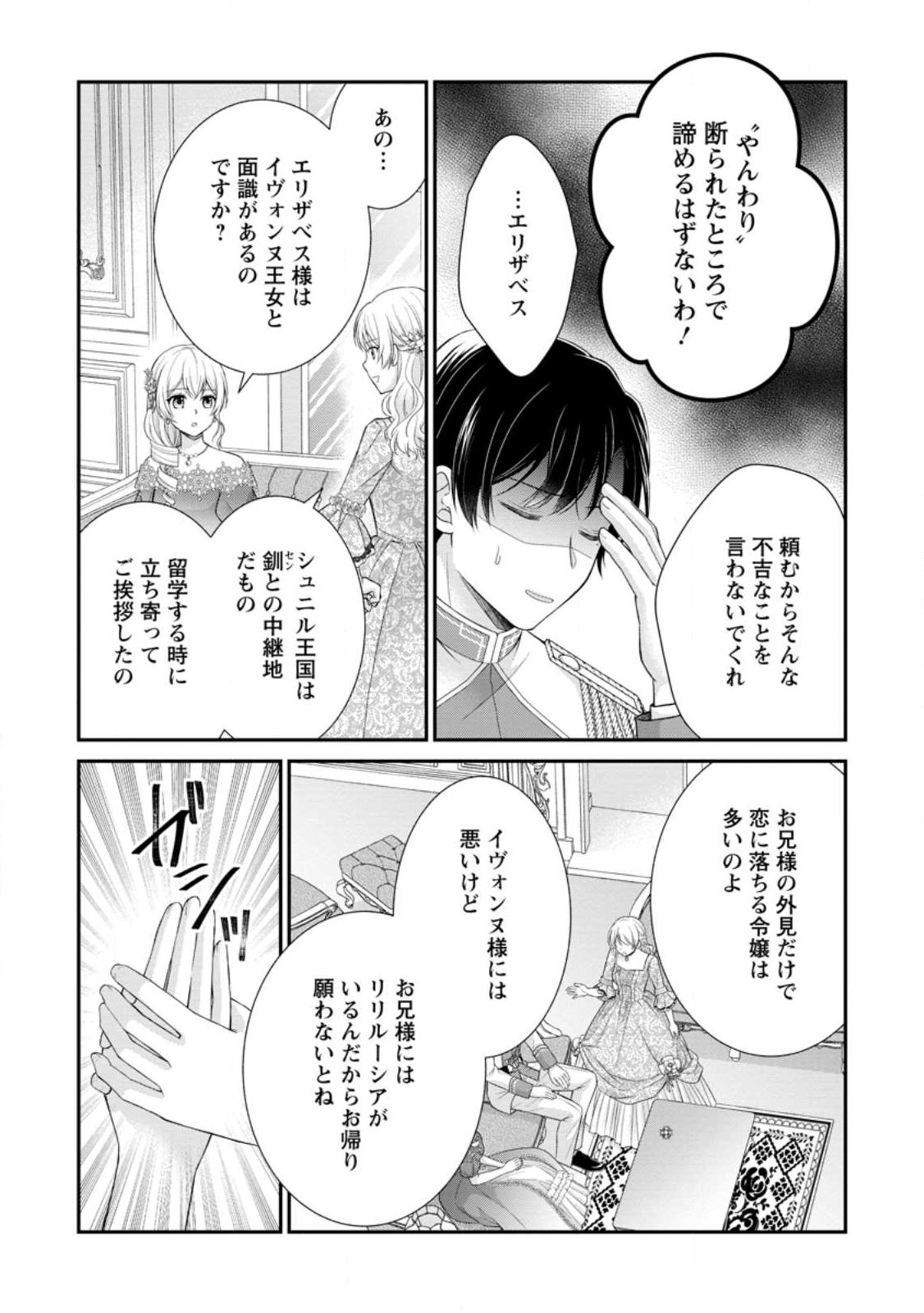 Read NOROI DE NEKO NI SARETA AKUNE, O TAISHI NI HIROWARERU Chapter 18.1 [High Quality / Full] - Page 7 - nicomanga.net