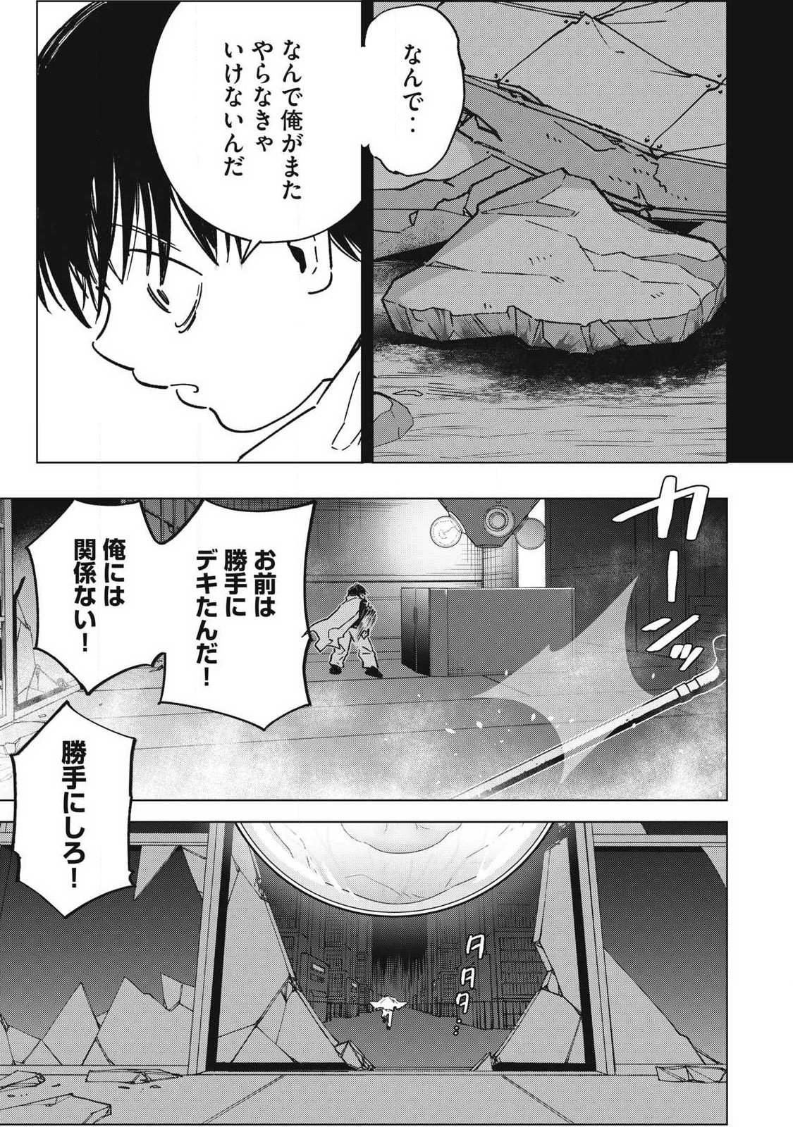 LAST HEAT Chap 25 - Pic 7