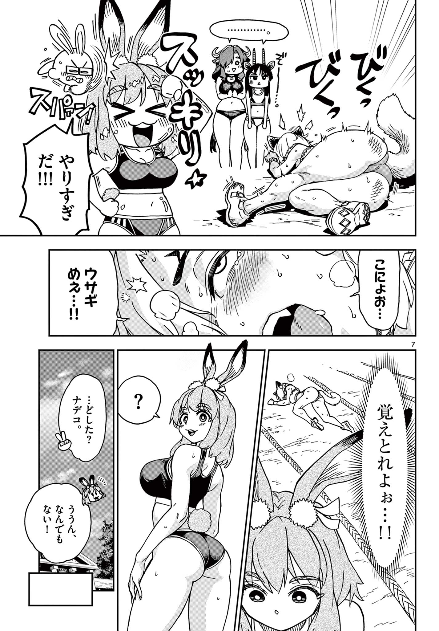 Read ISEKAI RIKUJOU Chapter 2 [High Quality / Full] - Page 7 - nicomanga.com