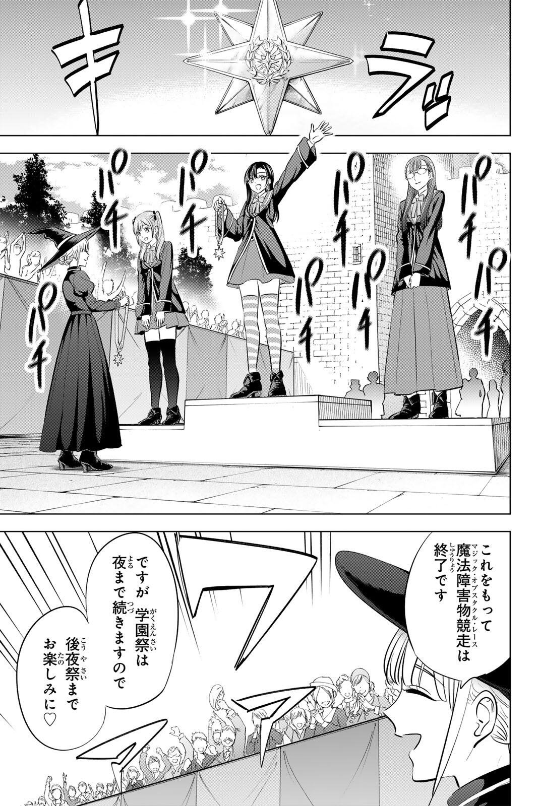 KURONEKO TO MAJOU NO KYOUSHITSU Chapter 105 page 7 - nihonkuni.com