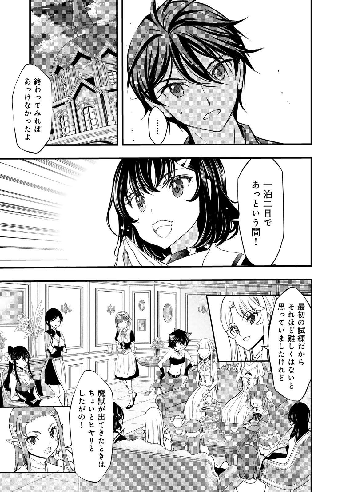 ISEKAI ROIYARU ROWAIARU ~18NIN NO HANAYOME KOUHO~ Chapter 4.1 page 7 - nihonkuni.com