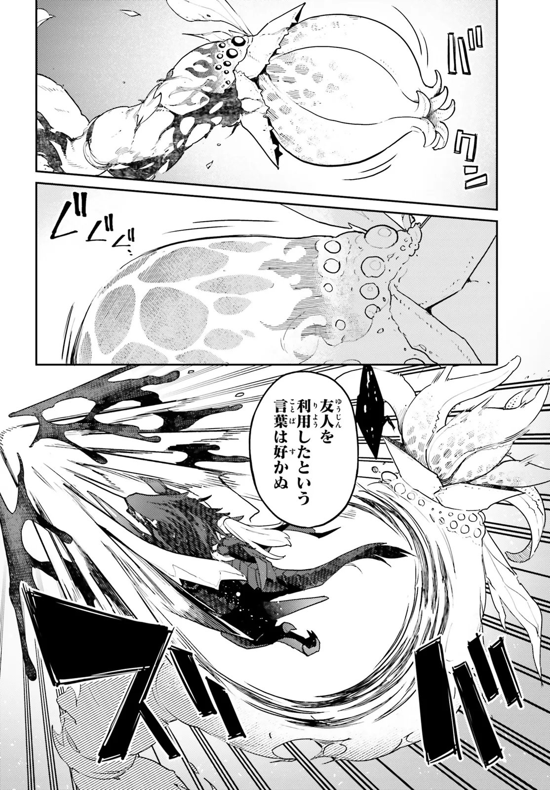 AKUYAKU IKKA NO OKUGATA, SHI NI MODORI SHITE KOKORO WO IREKAERU. Chapter 36.2 page 8 - nihonkuni.com