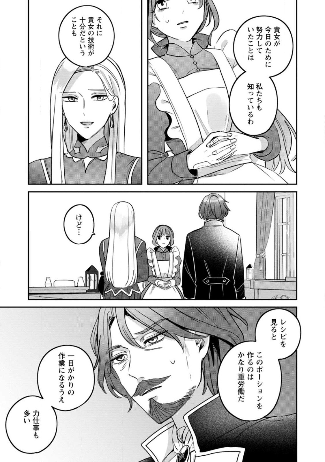 Read YAKUTATAZU SKILL [LOGIN BONUS] DE SUTERARETA REIJOU GA, HONTOU NO SHIAWASE WO TSUKAMU MADE Chapter 12.2 [High Quality / Full] - Page 8 - nicomanga.net