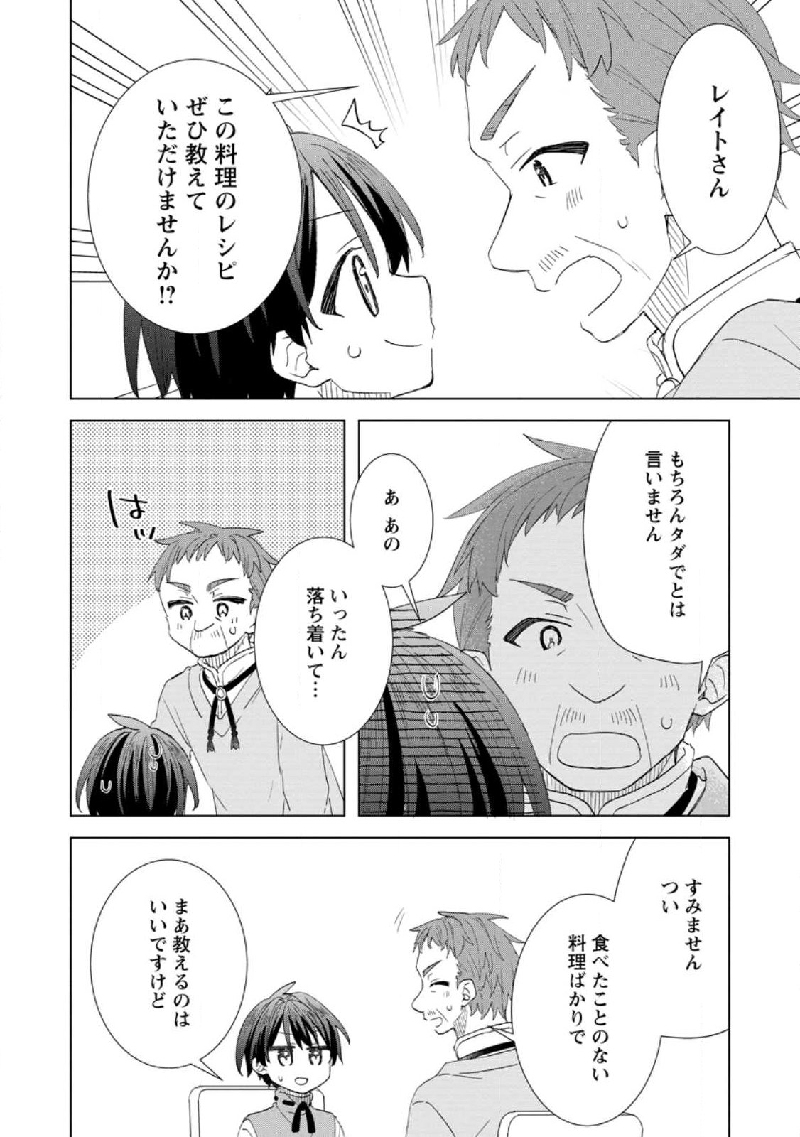 Read REITO NO YURUI TENSEI SEIKATSU Chapter 16.1 [High Quality / Full] - Page 8 - nicomanga.net