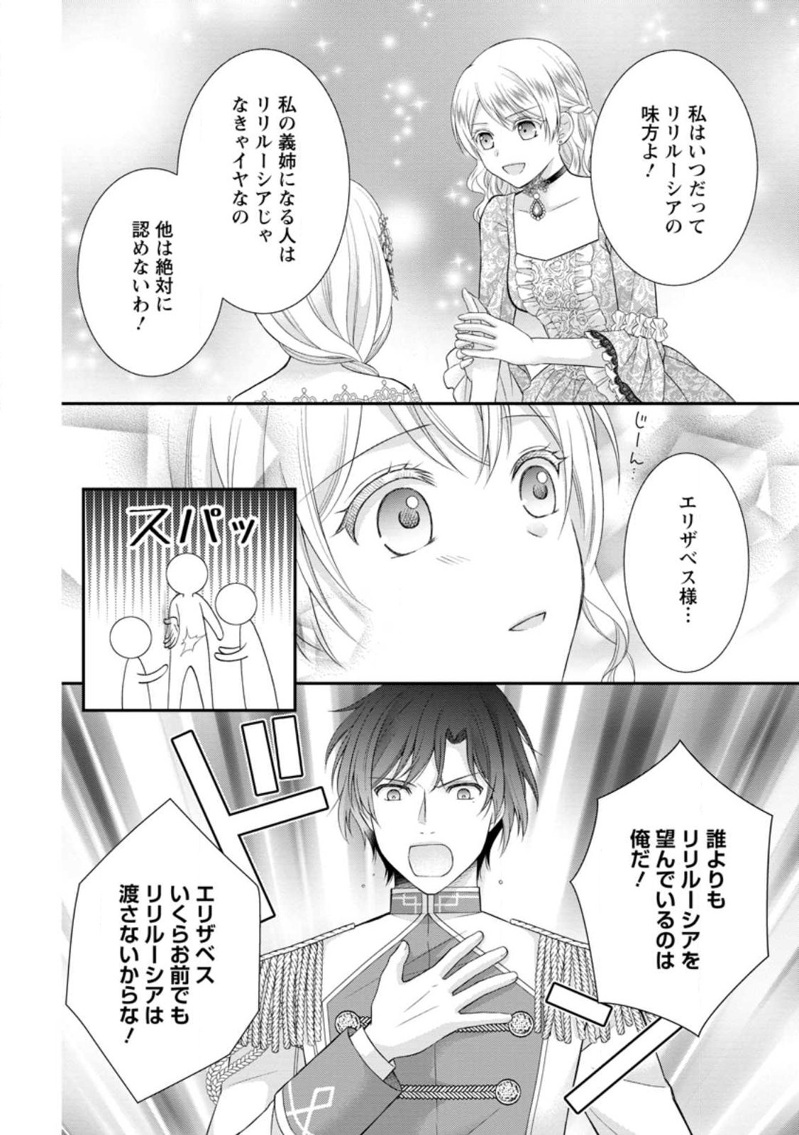 Read NOROI DE NEKO NI SARETA AKUNE, O TAISHI NI HIROWARERU Chapter 18.1 [High Quality / Full] - Page 8 - nicomanga.net
