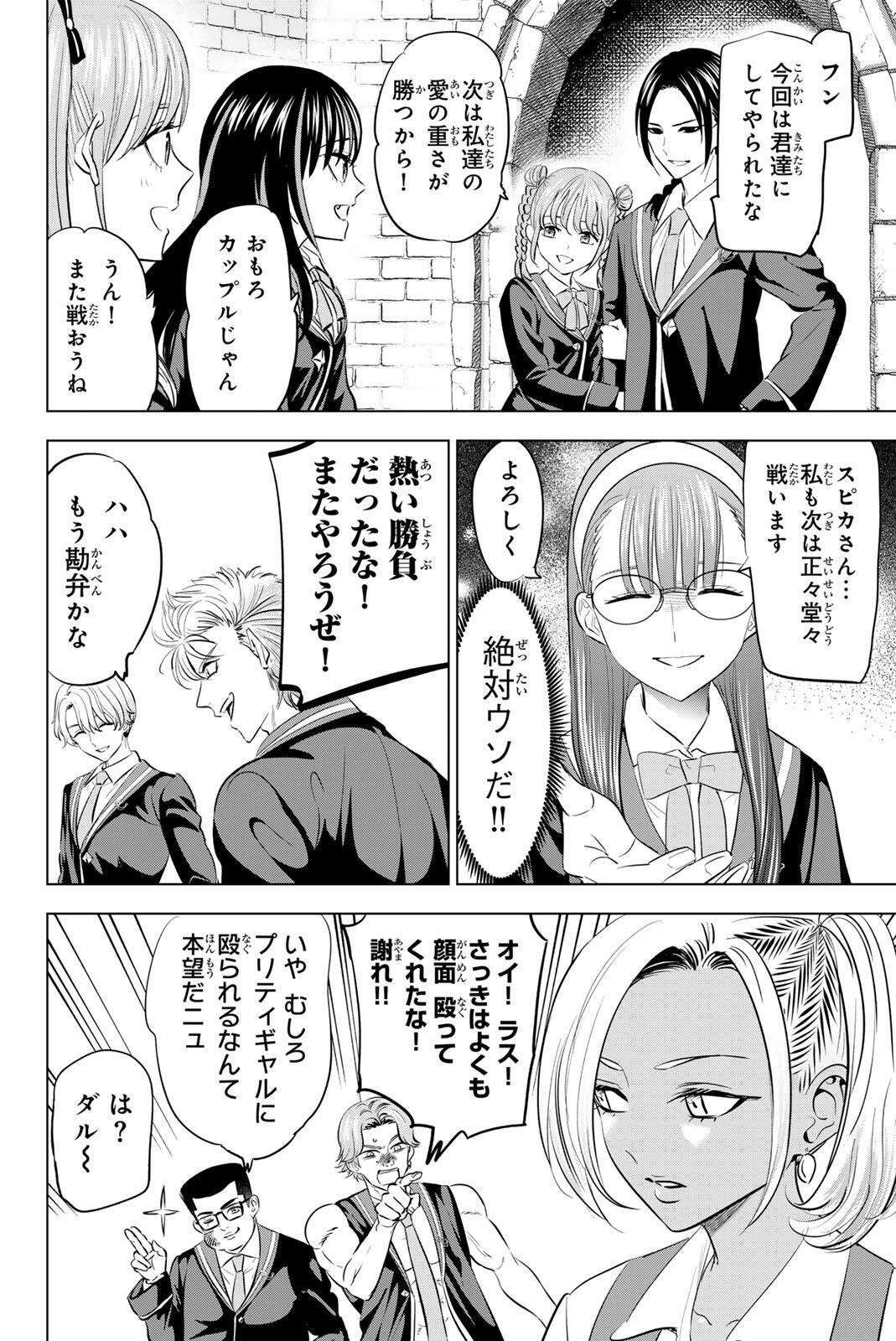 KURONEKO TO MAJOU NO KYOUSHITSU Chapter 105 page 8 - nihonkuni.com