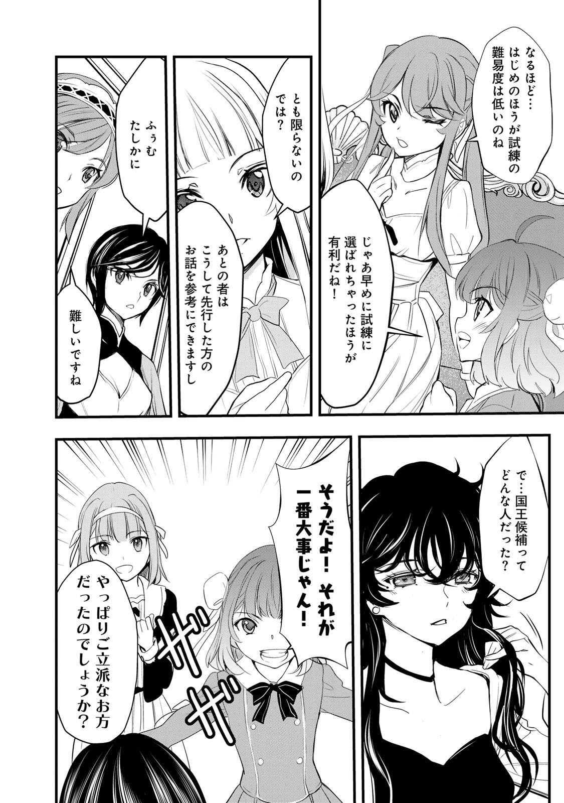 ISEKAI ROIYARU ROWAIARU ~18NIN NO HANAYOME KOUHO~ Chapter 4.1 page 8 - nihonkuni.com