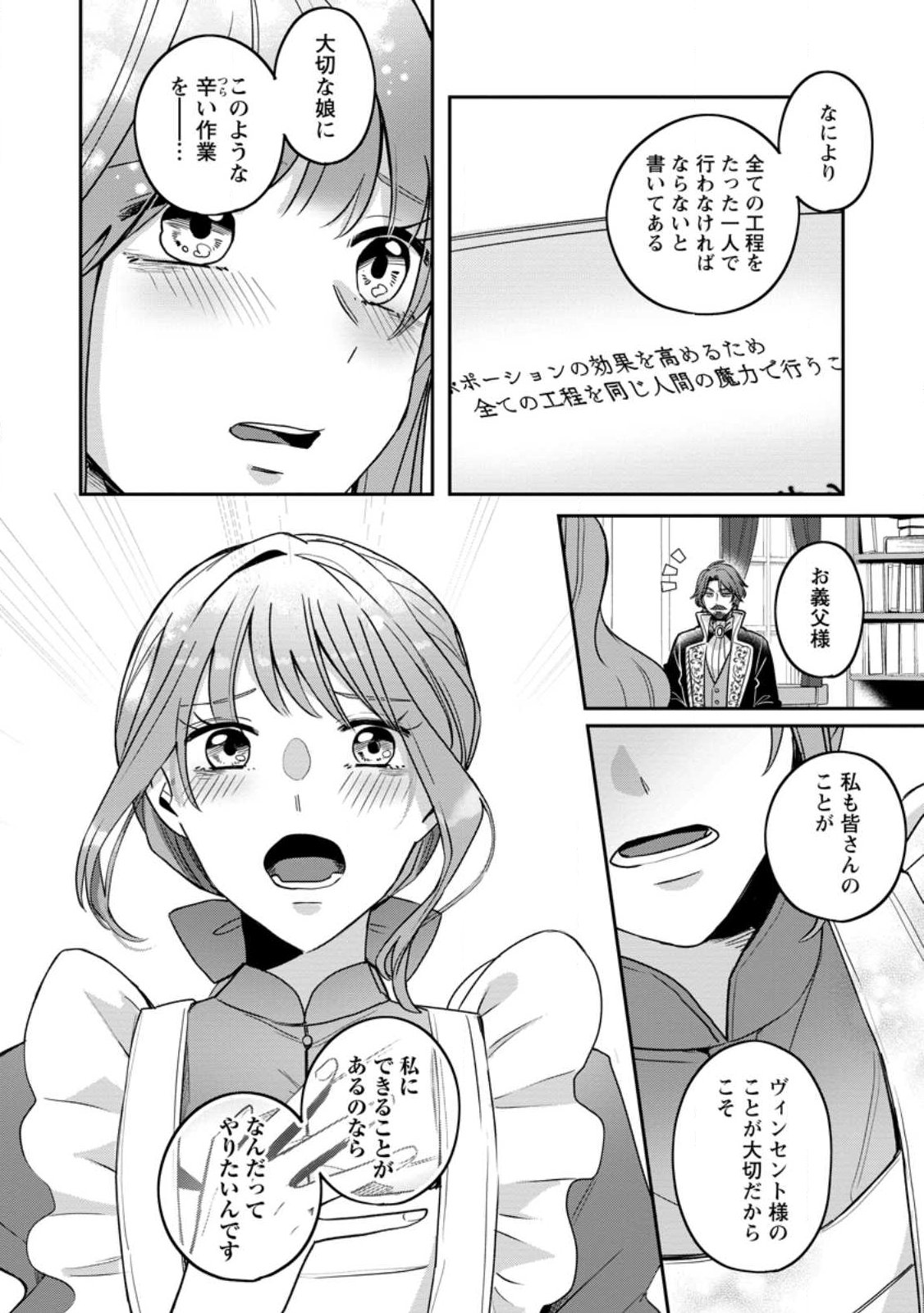 Read YAKUTATAZU SKILL [LOGIN BONUS] DE SUTERARETA REIJOU GA, HONTOU NO SHIAWASE WO TSUKAMU MADE Chapter 12.2 [High Quality / Full] - Page 9 - nicomanga.net