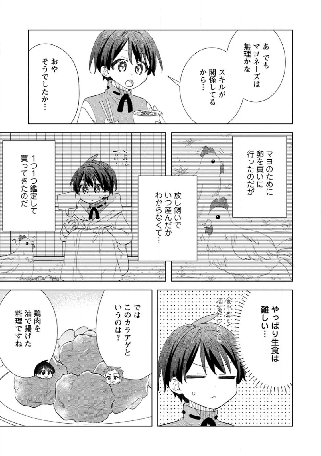 Read REITO NO YURUI TENSEI SEIKATSU Chapter 16.1 [High Quality / Full] - Page 9 - nicomanga.net