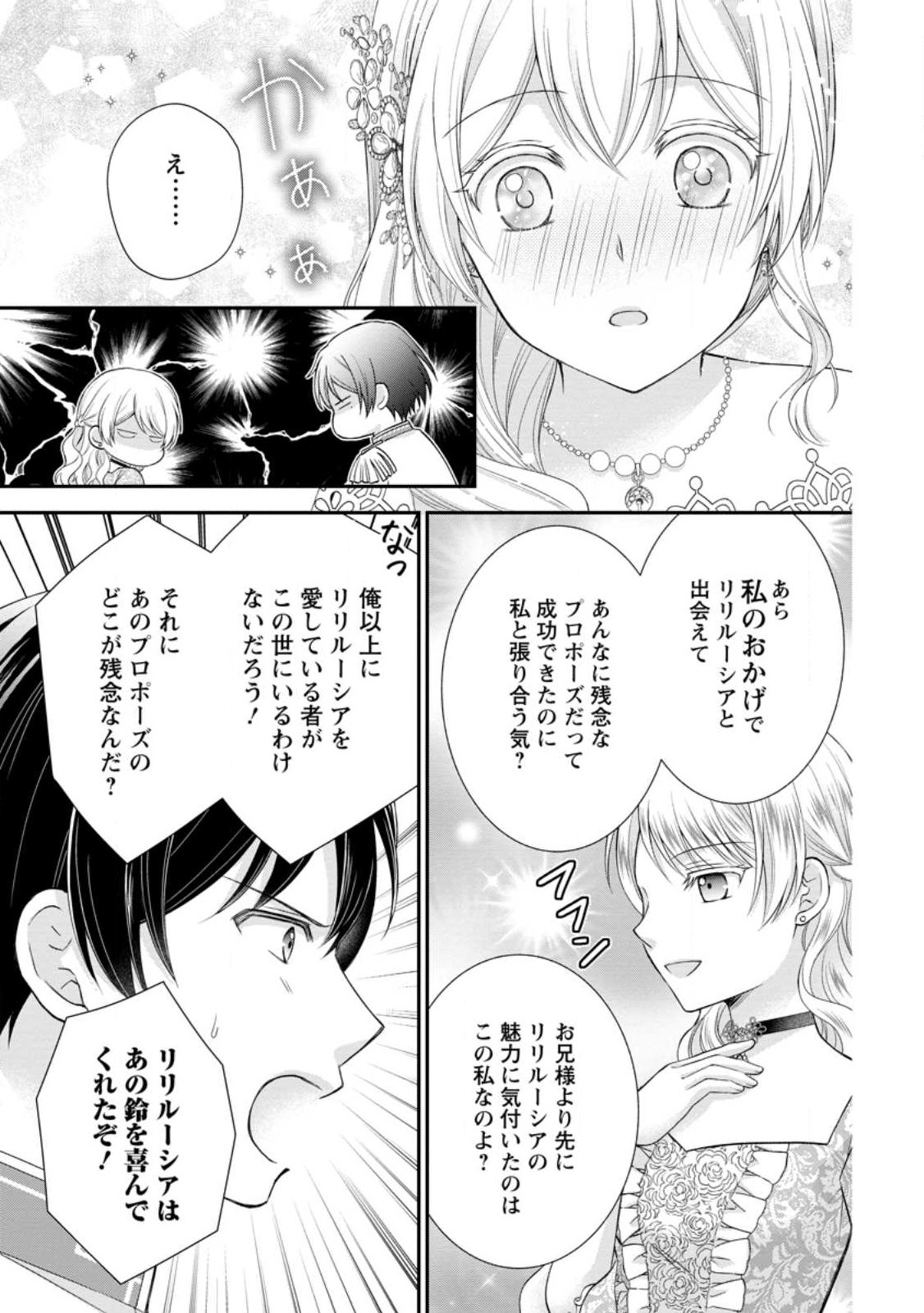 Read NOROI DE NEKO NI SARETA AKUNE, O TAISHI NI HIROWARERU Chapter 18.1 [High Quality / Full] - Page 9 - nicomanga.net