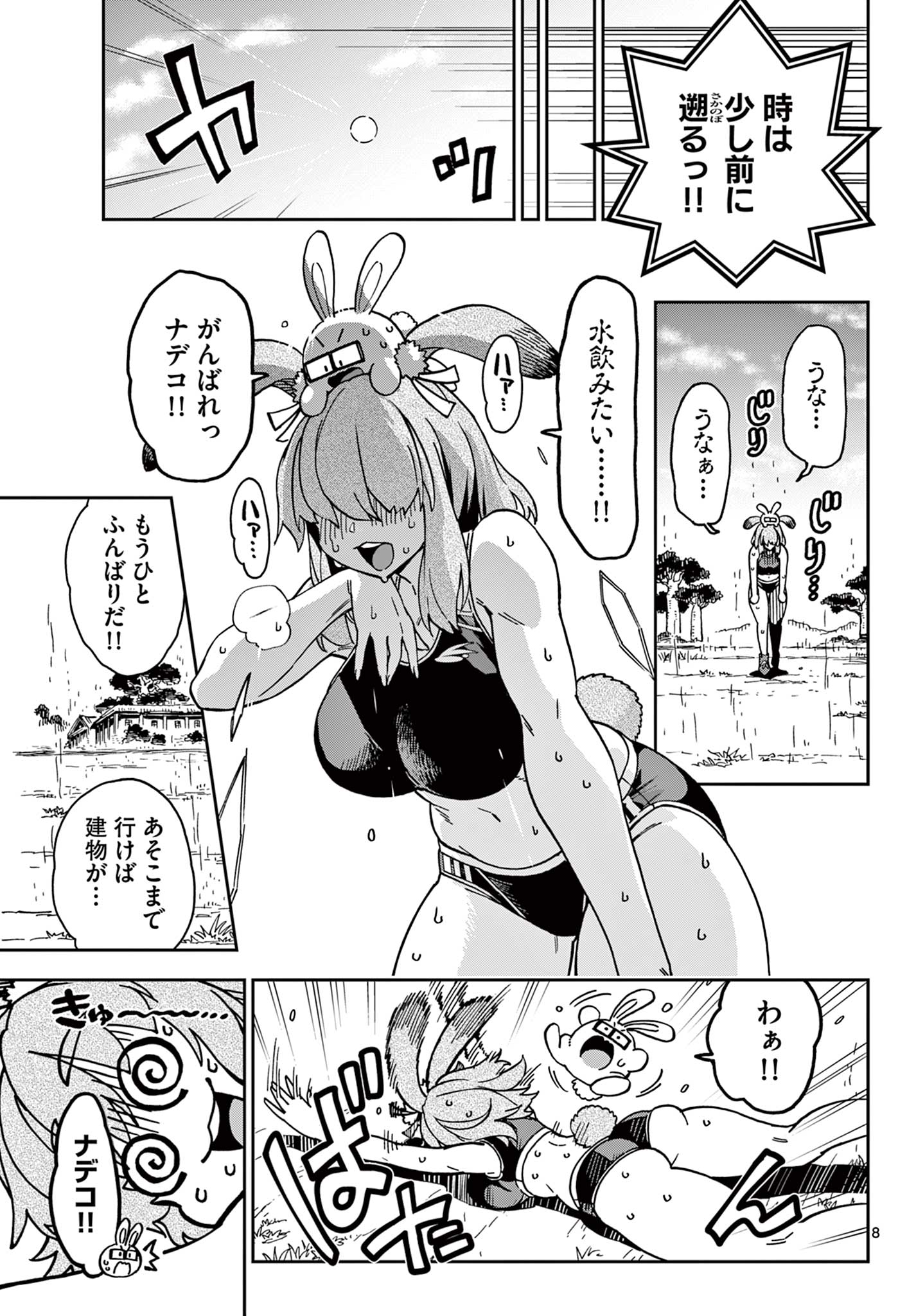 Read ISEKAI RIKUJOU Chapter 1 [High Quality / Full] - Page 9 - nicomanga.com
