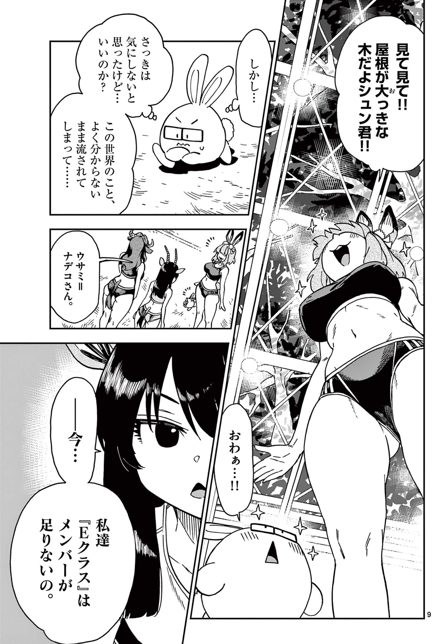 Read ISEKAI RIKUJOU Chapter 2 [High Quality / Full] - Page 9 - nicomanga.com