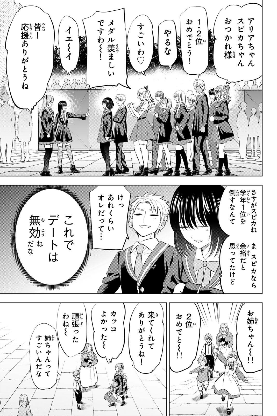 KURONEKO TO MAJOU NO KYOUSHITSU Chapter 105 page 9 - nihonkuni.com