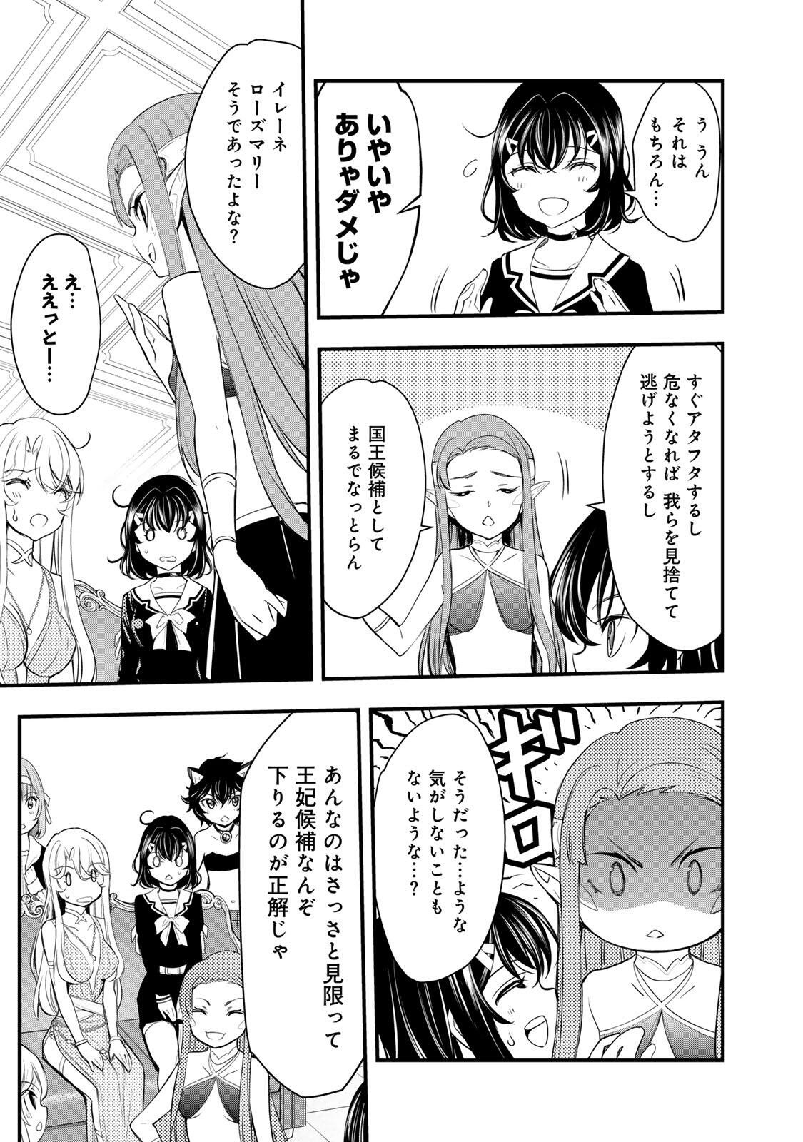 ISEKAI ROIYARU ROWAIARU ~18NIN NO HANAYOME KOUHO~ Chapter 4.1 page 9 - nihonkuni.com