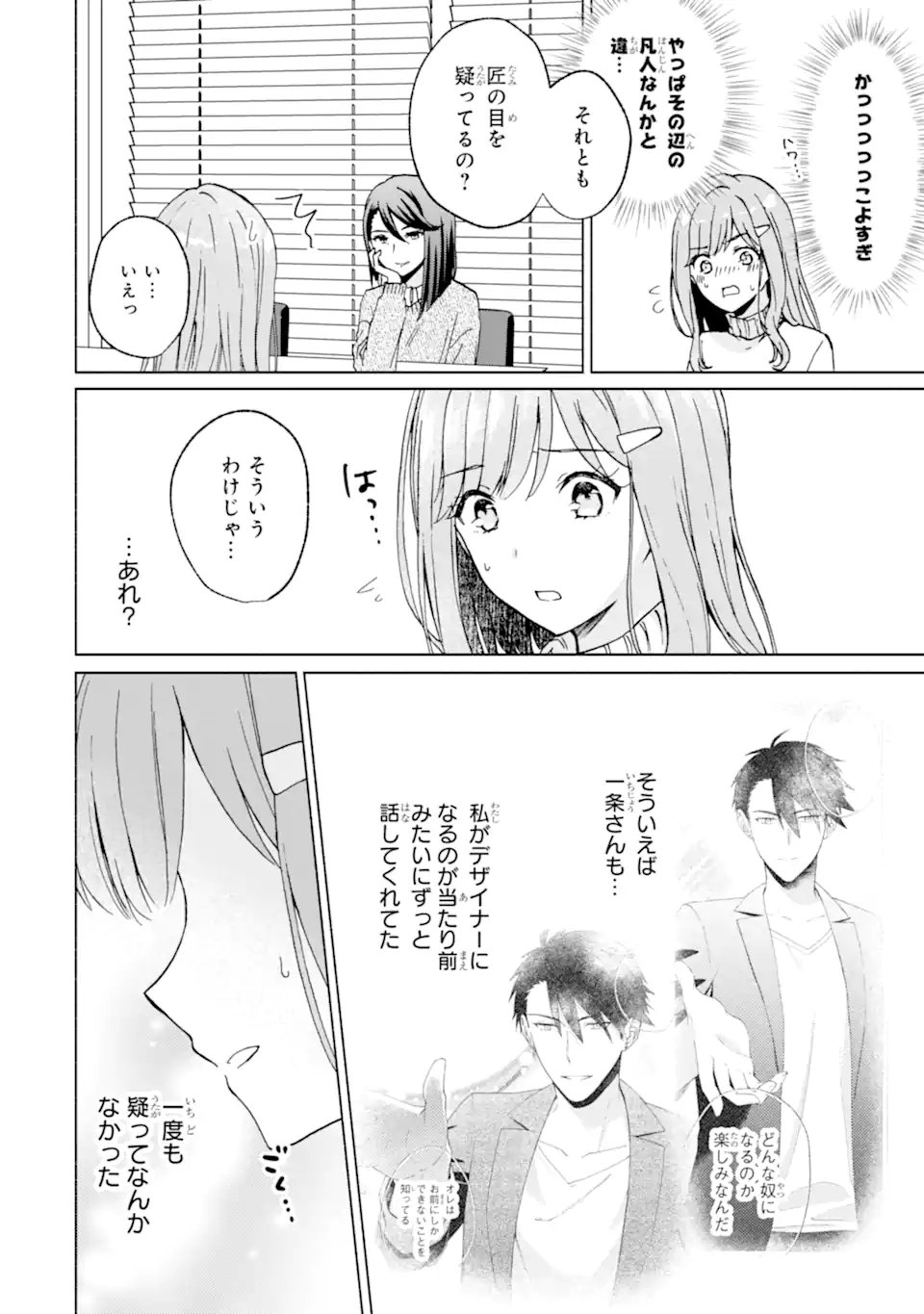 BRA KOI - YOSETE AGETE MO ZURETERU FUTARI Chapter 15.2 - Page 9