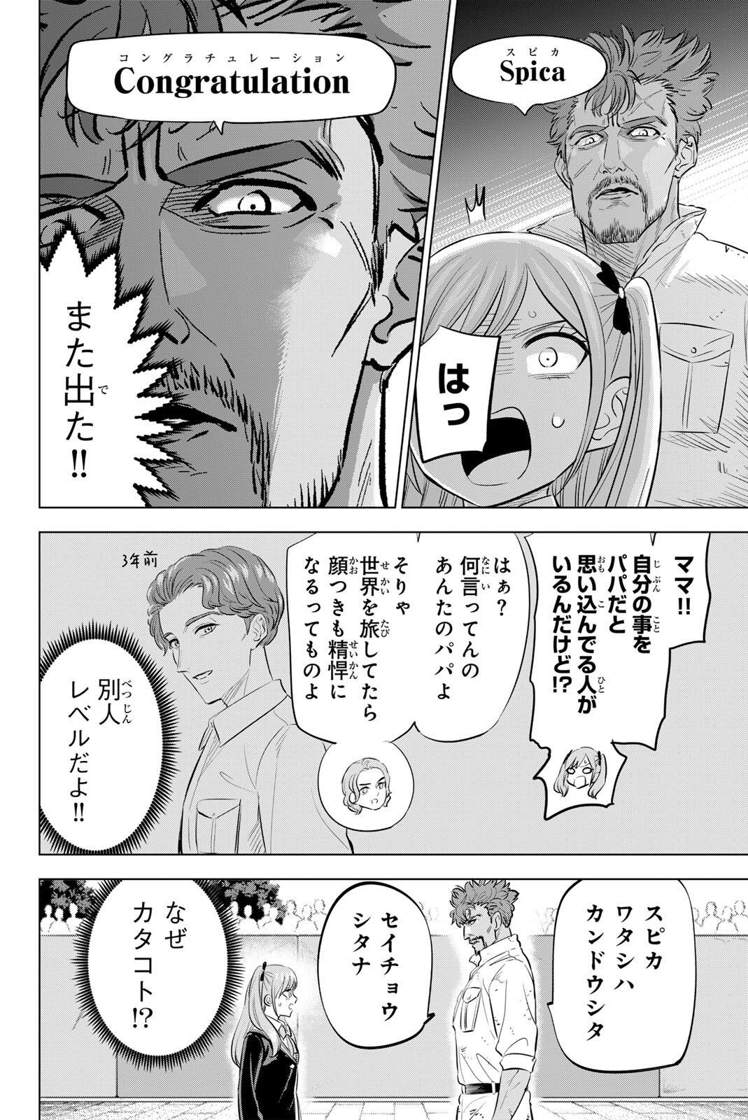KURONEKO TO MAJOU NO KYOUSHITSU Chapter 105 page 10 - nihonkuni.com