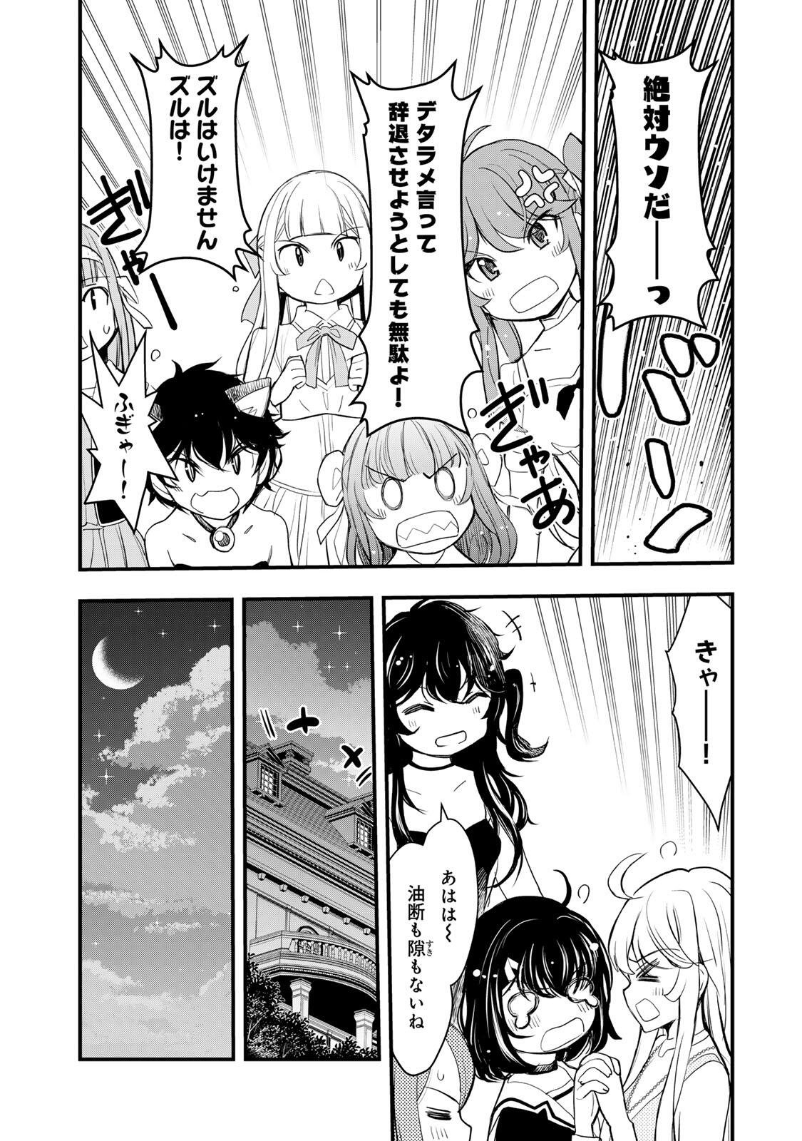 ISEKAI ROIYARU ROWAIARU ~18NIN NO HANAYOME KOUHO~ Chapter 4.1 page 10 - nihonkuni.com