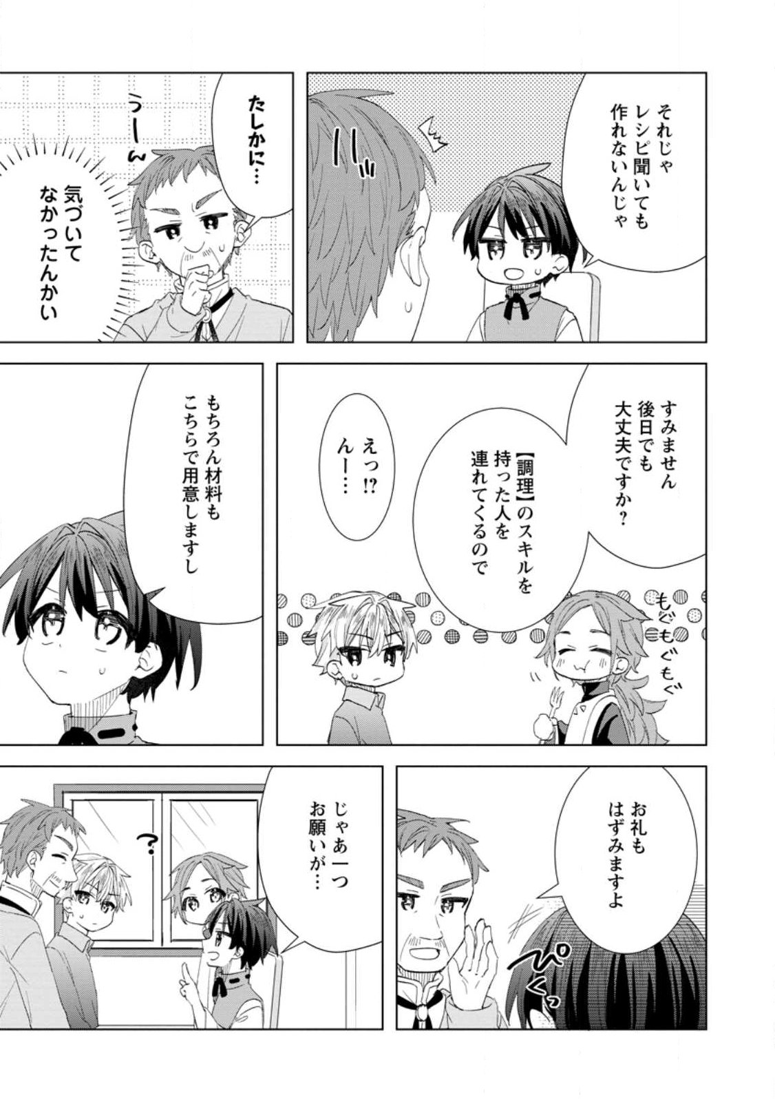 Read REITO NO YURUI TENSEI SEIKATSU Chapter 16.1 [High Quality / Full] - Page 11 - nicomanga.net