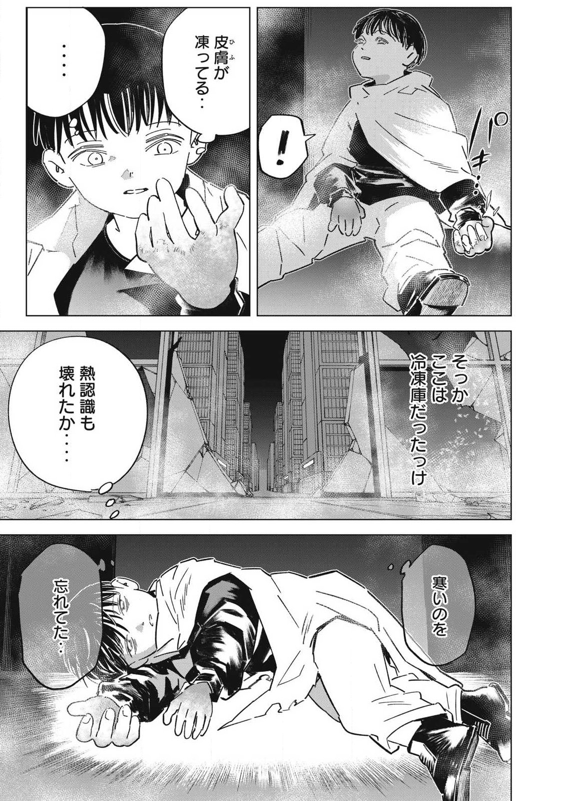 LAST HEAT Chap 25 - Pic 11