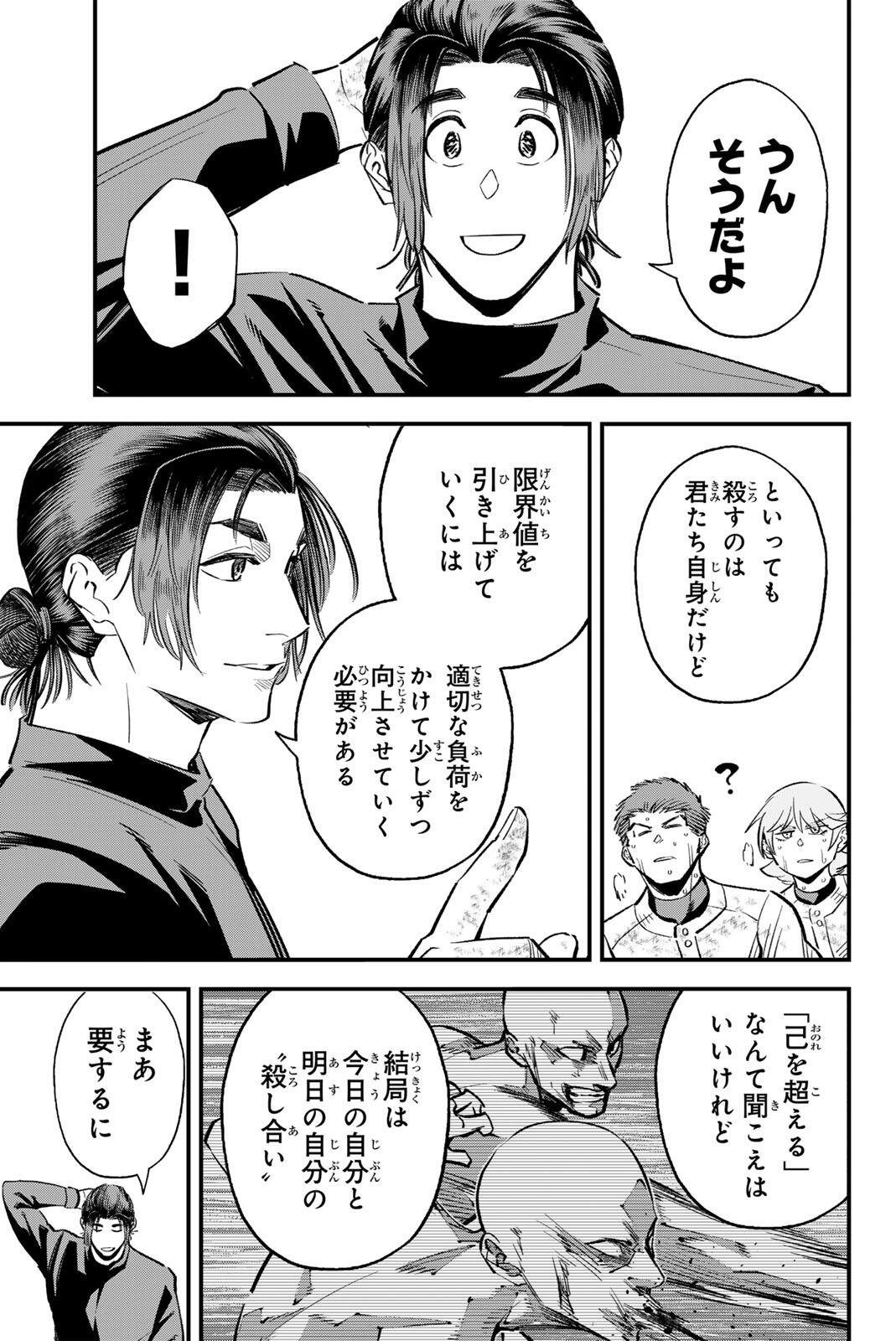 Read IRREGULARS Chapter 204 [High Quality / Full] - Page 11 - nicomanga.com