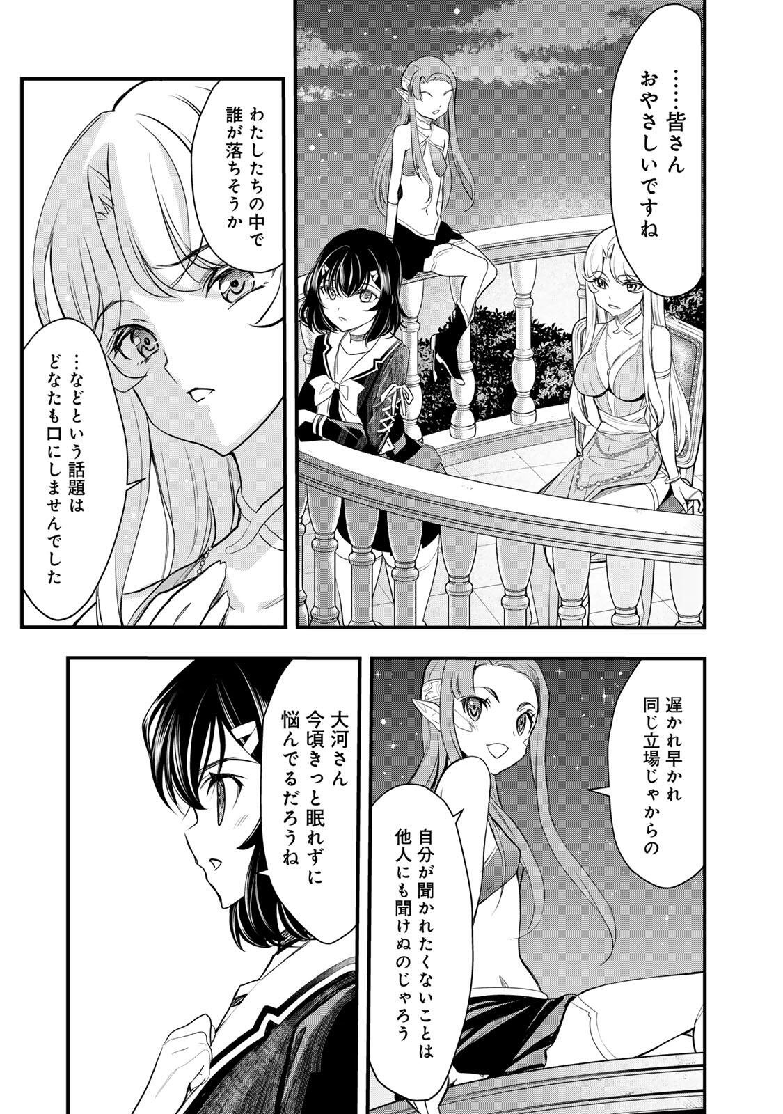 ISEKAI ROIYARU ROWAIARU ~18NIN NO HANAYOME KOUHO~ Chapter 4.1 page 11 - nihonkuni.com