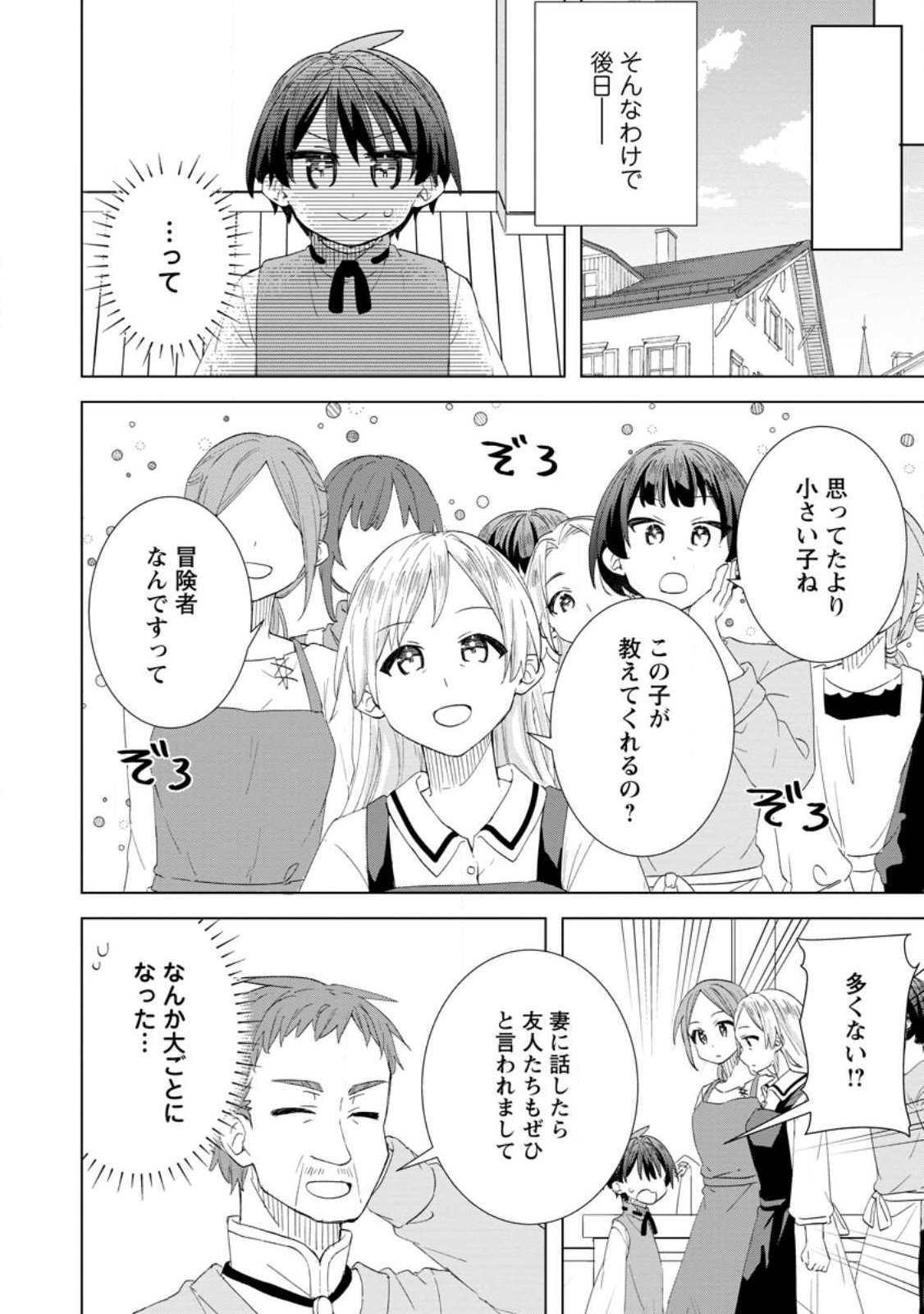 Read REITO NO YURUI TENSEI SEIKATSU Chapter 16.1 [High Quality / Full] - Page 12 - nicomanga.net