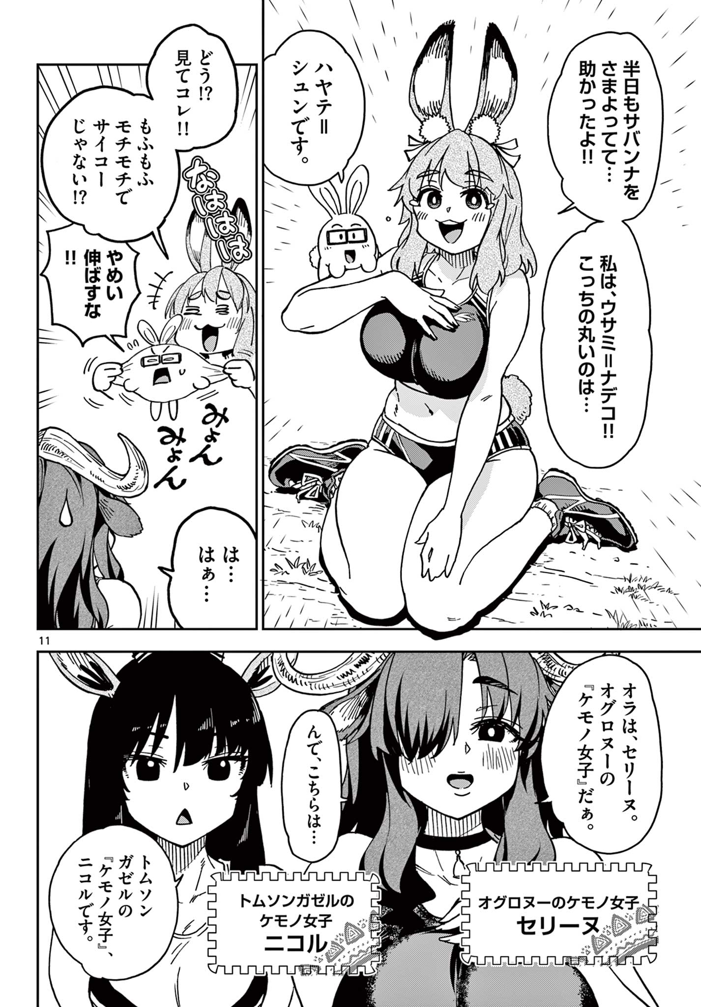 Read ISEKAI RIKUJOU Chapter 1 [High Quality / Full] - Page 12 - nicomanga.com