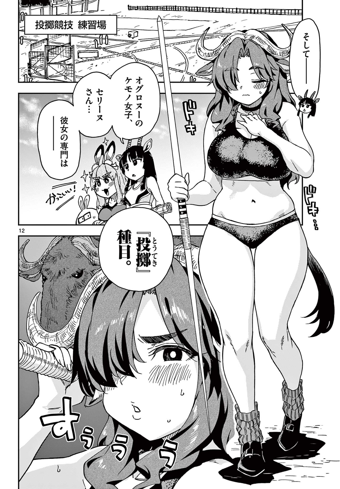Read ISEKAI RIKUJOU Chapter 2 [High Quality / Full] - Page 12 - nicomanga.com