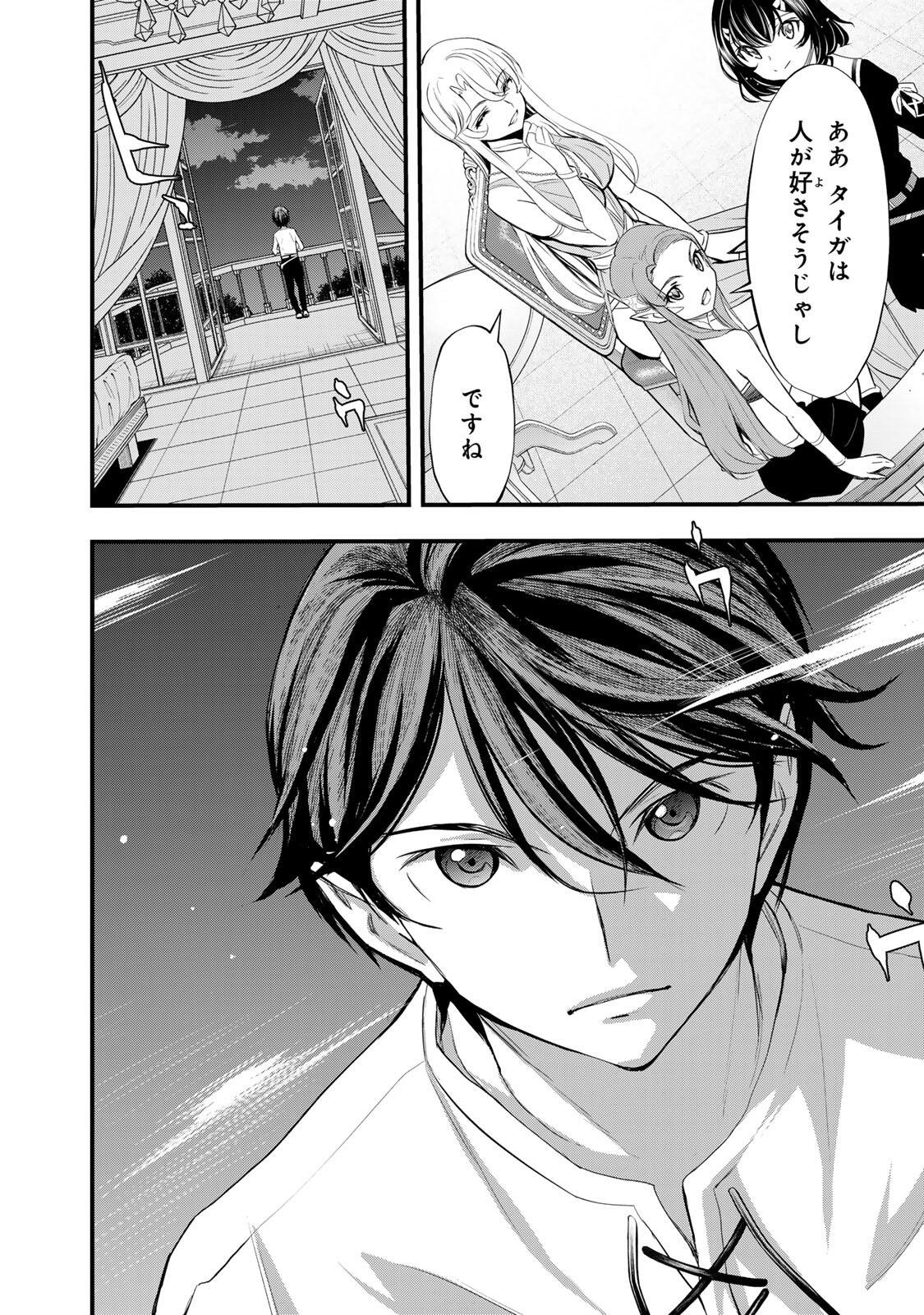 ISEKAI ROIYARU ROWAIARU ~18NIN NO HANAYOME KOUHO~ Chapter 4.1 page 12 - nihonkuni.com