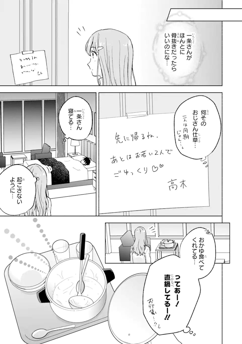 BRA KOI - YOSETE AGETE MO ZURETERU FUTARI Chapter 15.2 - Page 12