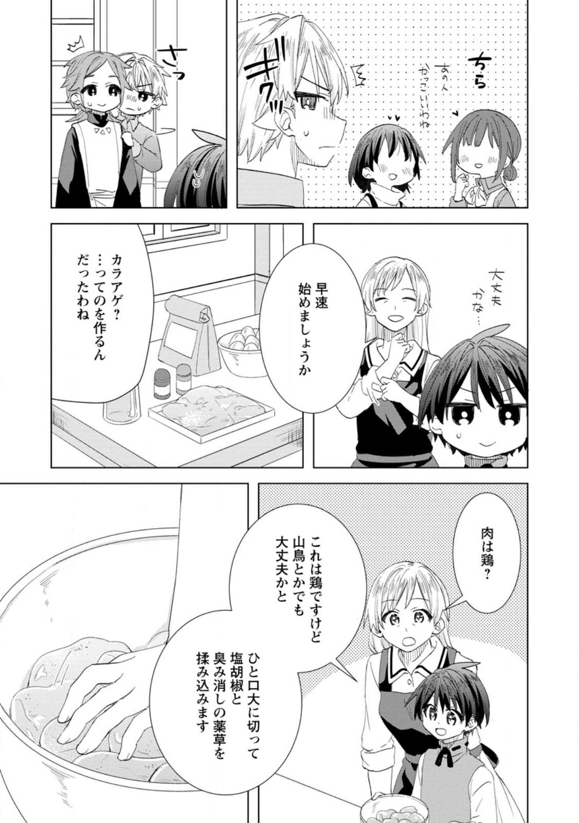 Read REITO NO YURUI TENSEI SEIKATSU Chapter 16.1 [High Quality / Full] - Page 13 - nicomanga.net