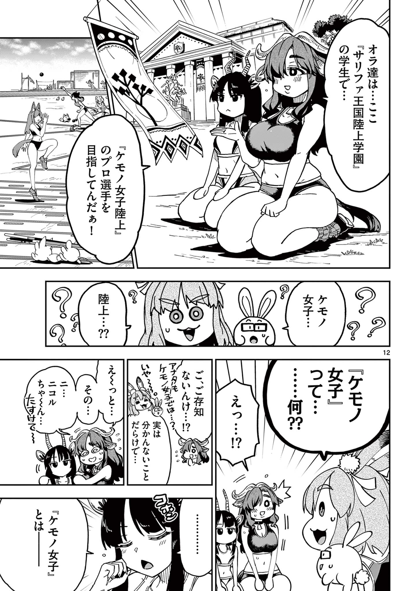 Read ISEKAI RIKUJOU Chapter 1 [High Quality / Full] - Page 13 - nicomanga.com