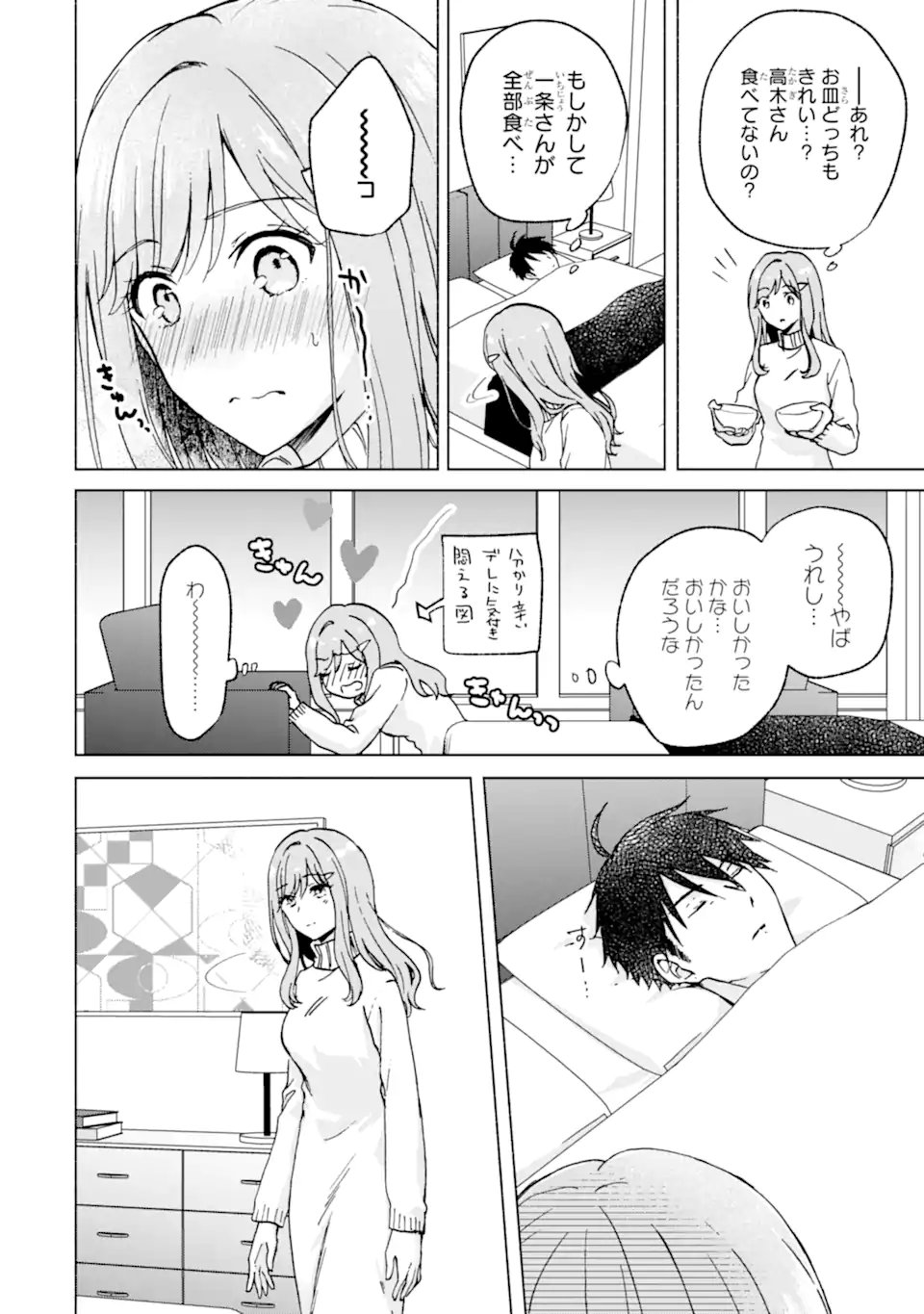 BRA KOI - YOSETE AGETE MO ZURETERU FUTARI Chapter 15.2 - Page 13