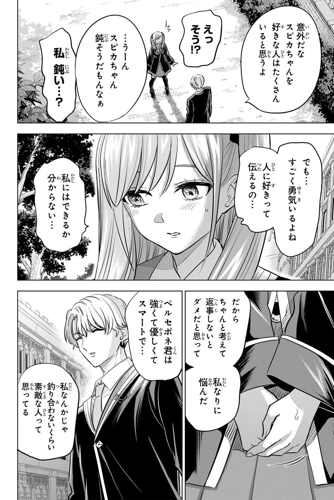 KURONEKO TO MAJOU NO KYOUSHITSU Chapter 105 page 14 - nihonkuni.com
