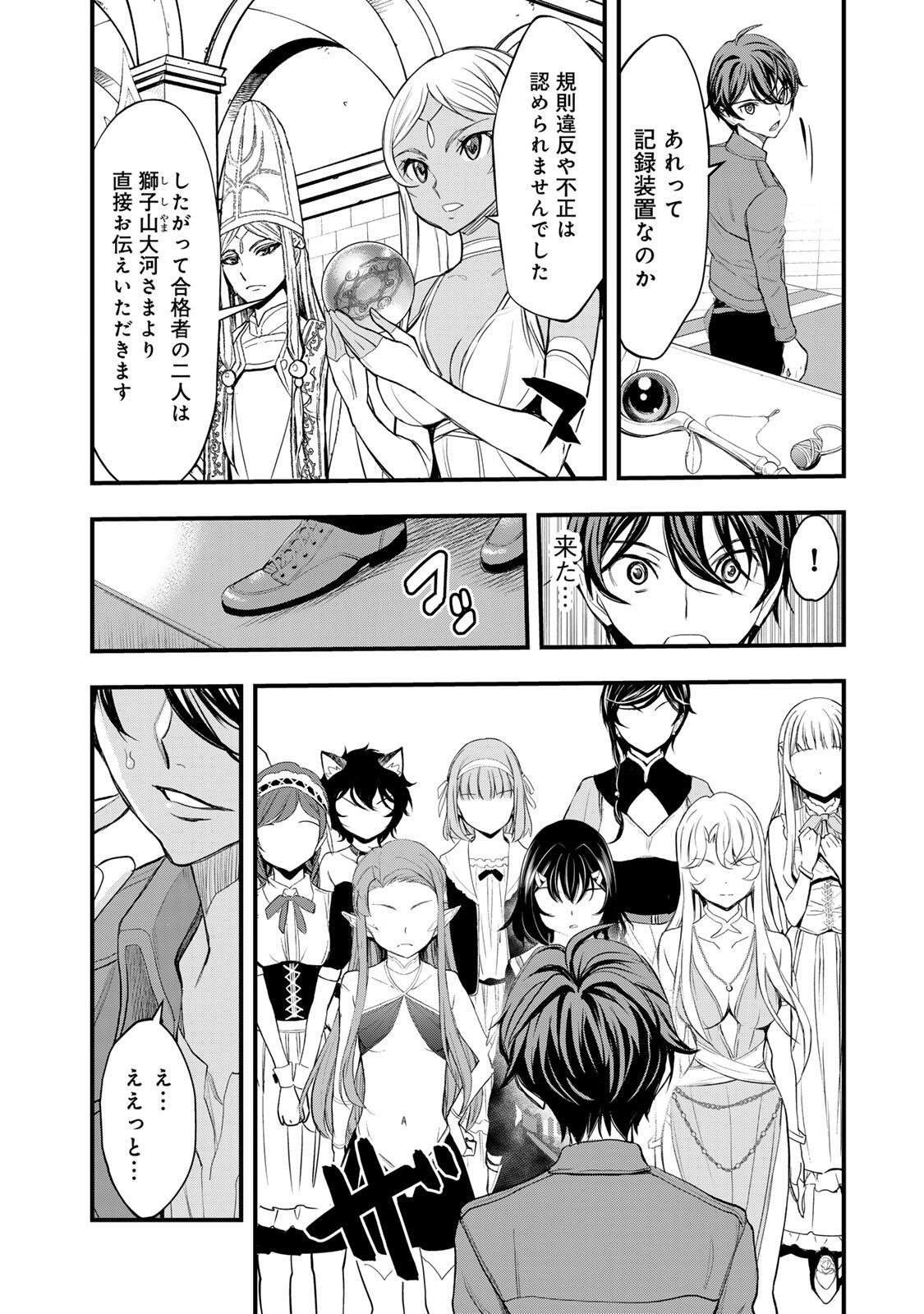 ISEKAI ROIYARU ROWAIARU ~18NIN NO HANAYOME KOUHO~ Chapter 4.1 page 14 - nihonkuni.com