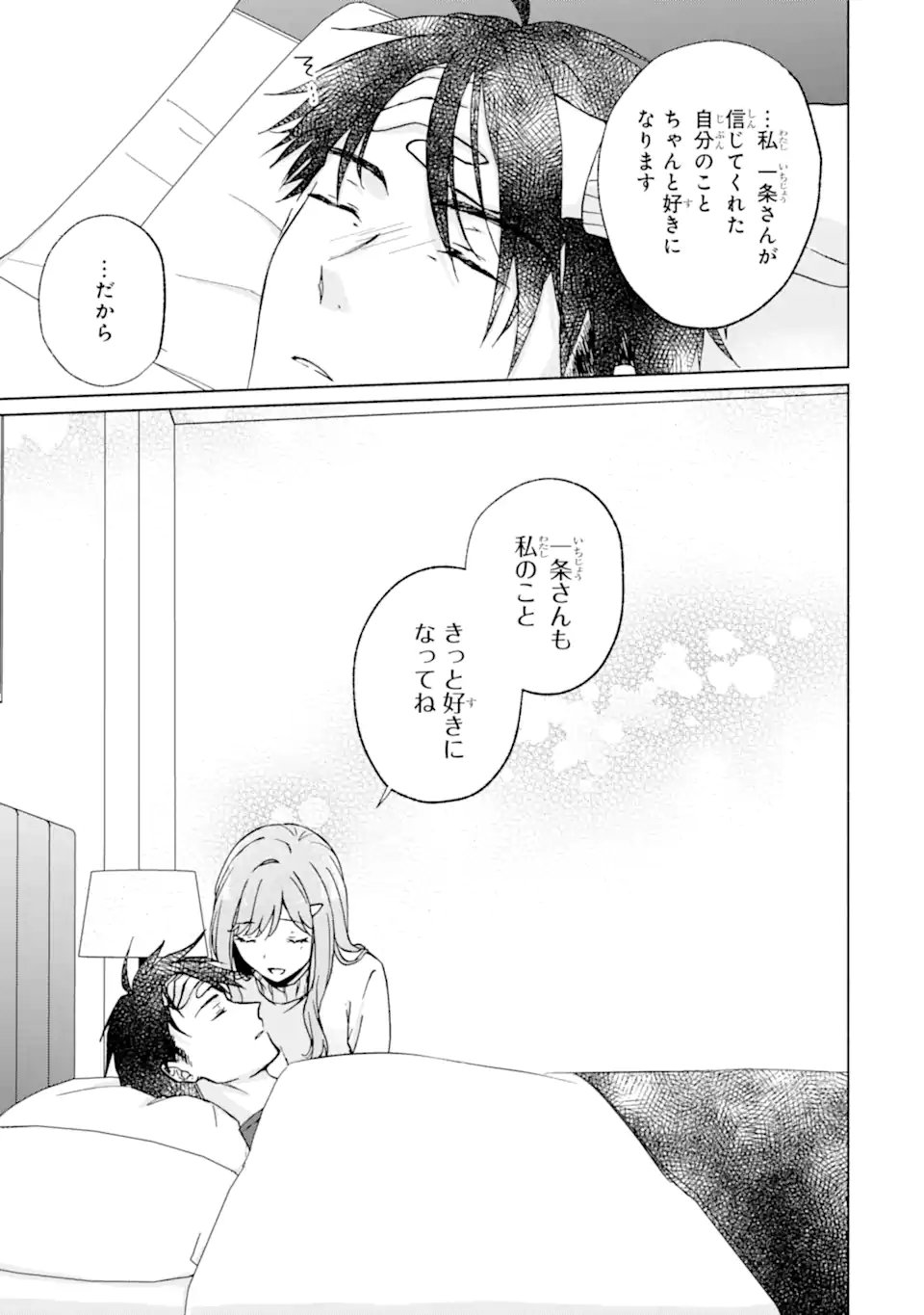 BRA KOI - YOSETE AGETE MO ZURETERU FUTARI Chapter 15.2 - Page 14