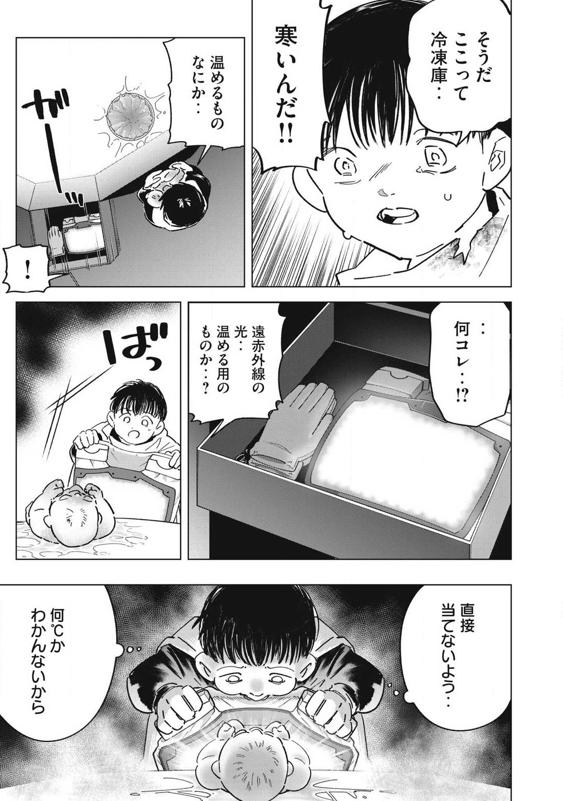 LAST HEAT Chap 25 - Pic 15