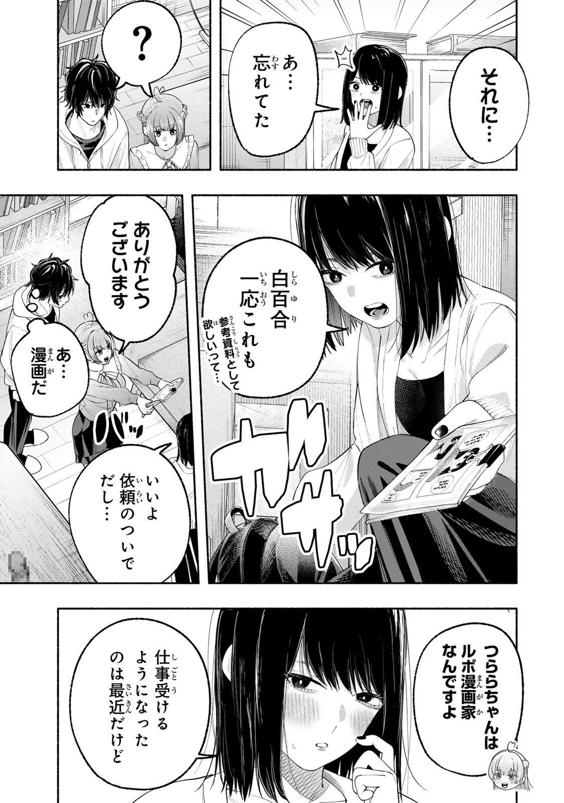 PEN NO YUME NI KURENAI O SASU Chapter 3 page 15 - nihonkuni.com